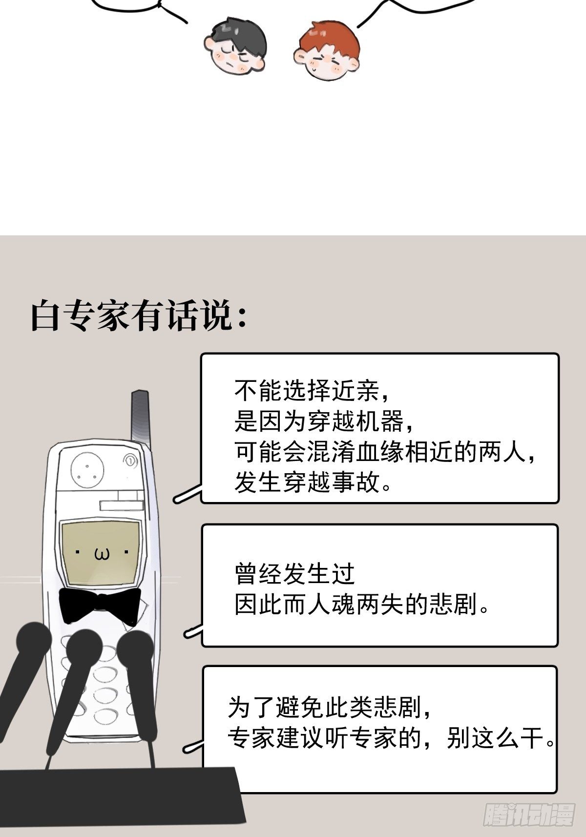 第11话  摆脱79