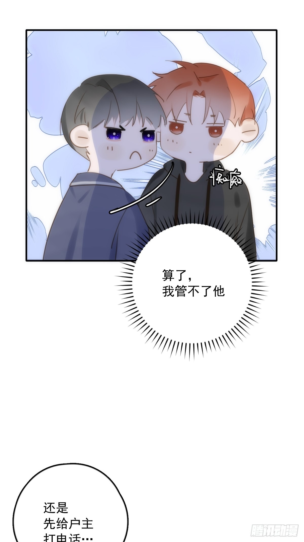 第39话 黏黏糊糊34