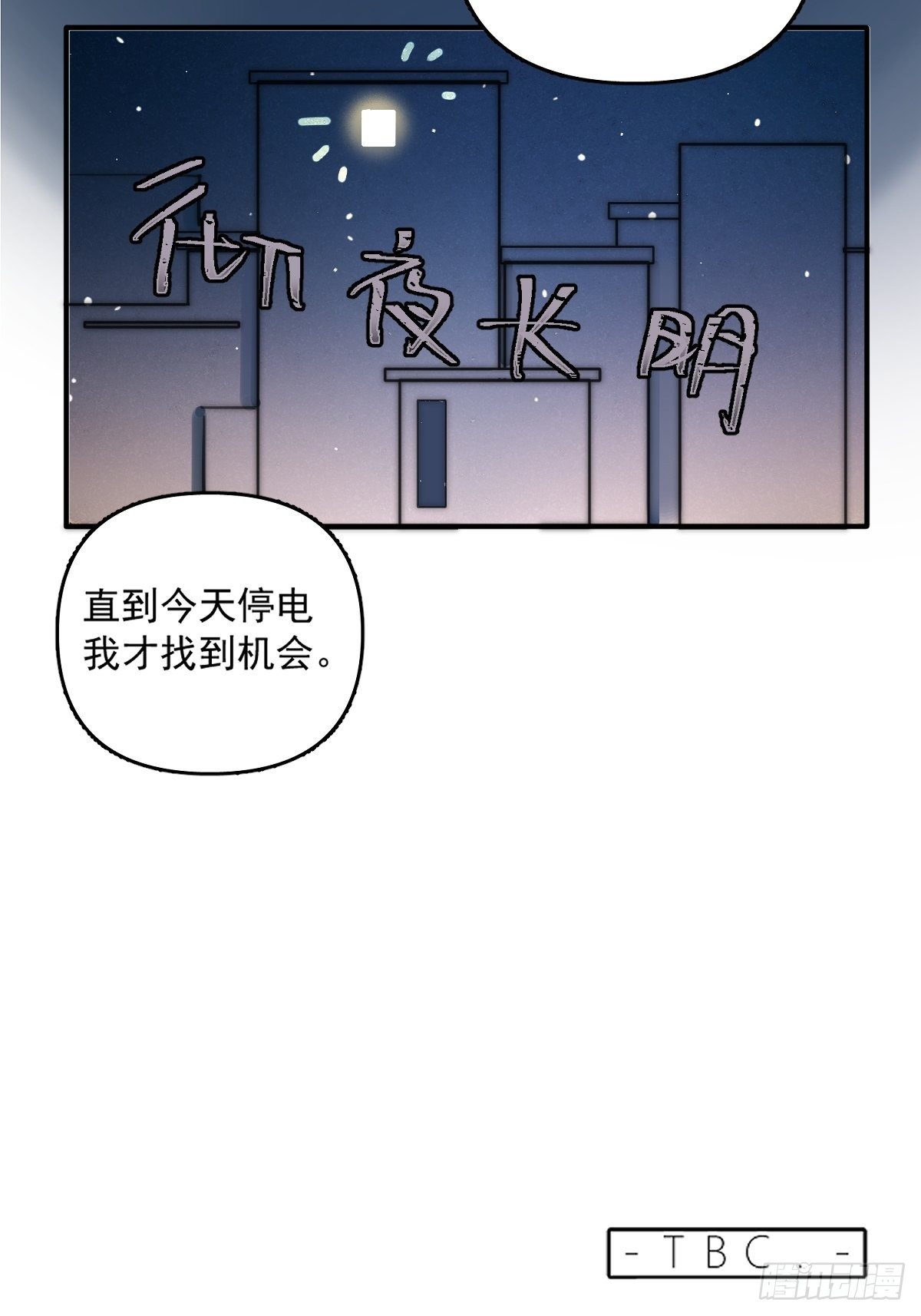 第5话 还说你不是鬼44