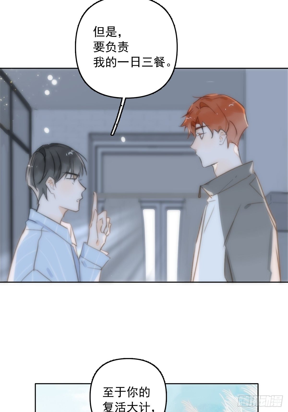第13话 先叫声“哥”听听吧28
