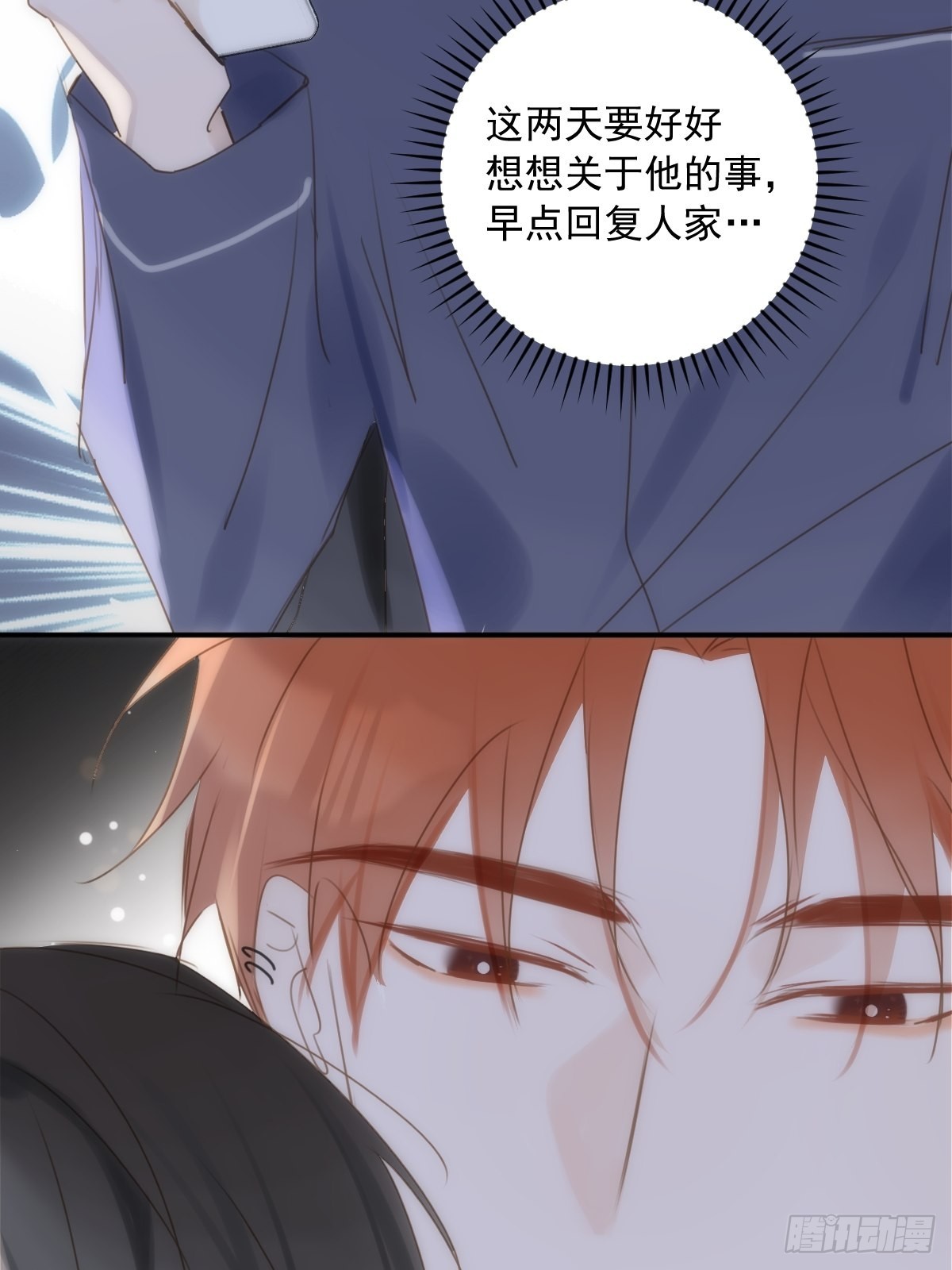 第39话 黏黏糊糊20