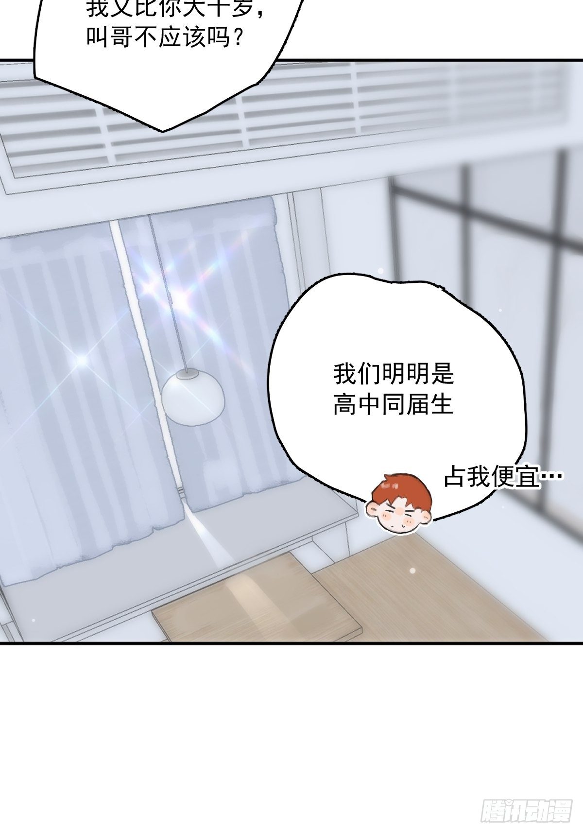 第13话 先叫声“哥”听听吧41