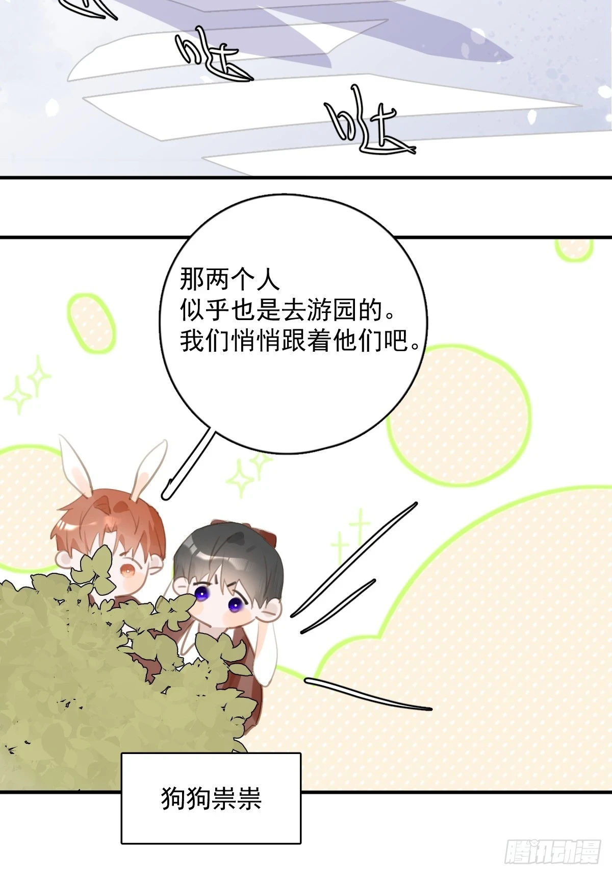 番外.涂兔兔游园会20