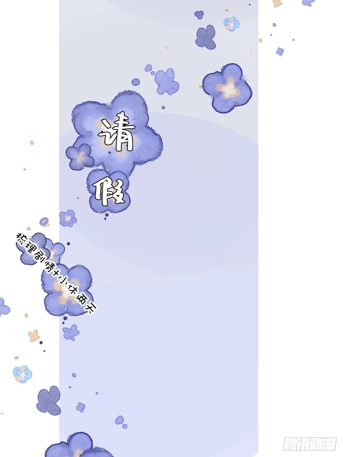 获得一张假条1