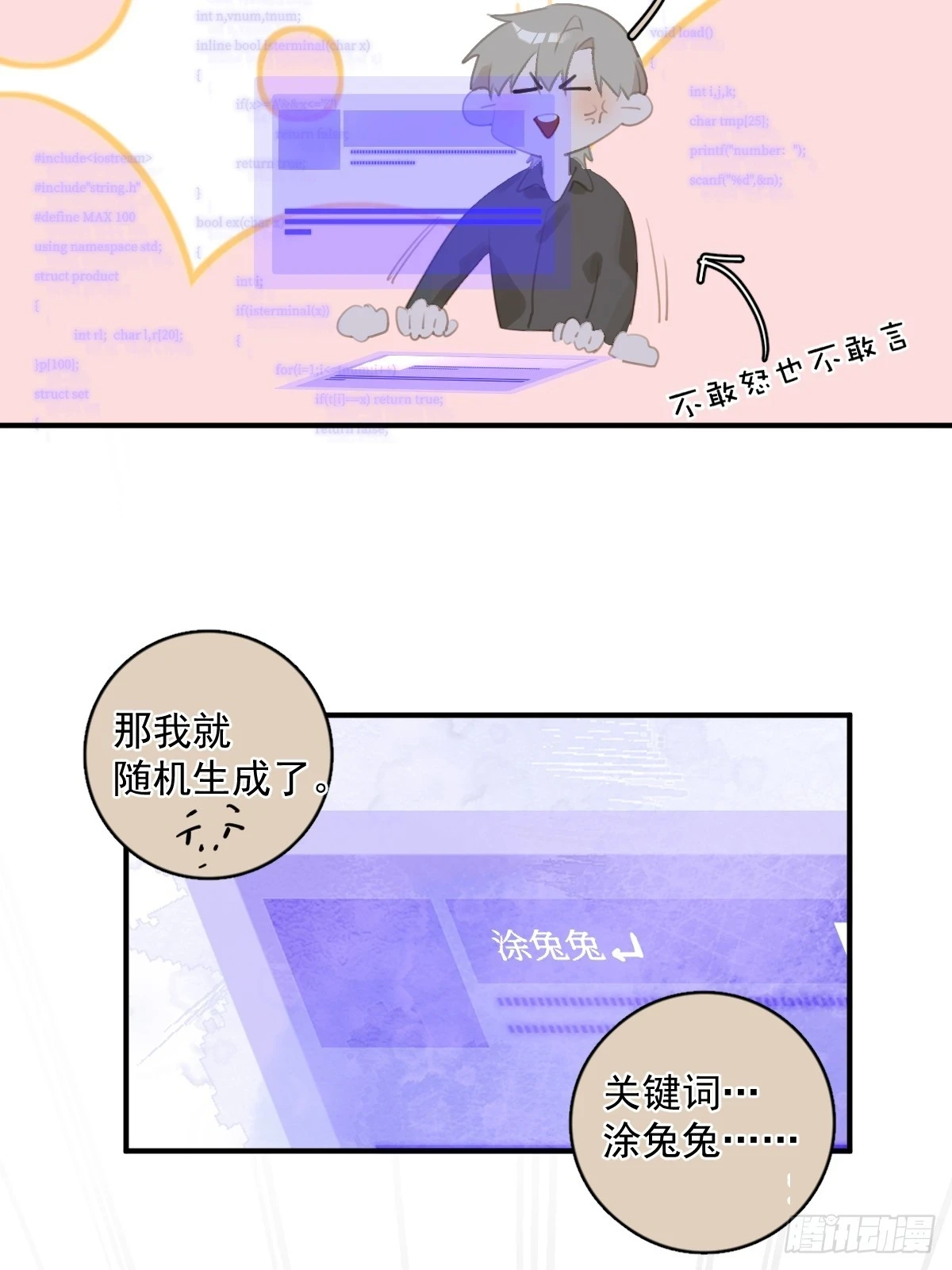 番外.涂兔兔游园会6