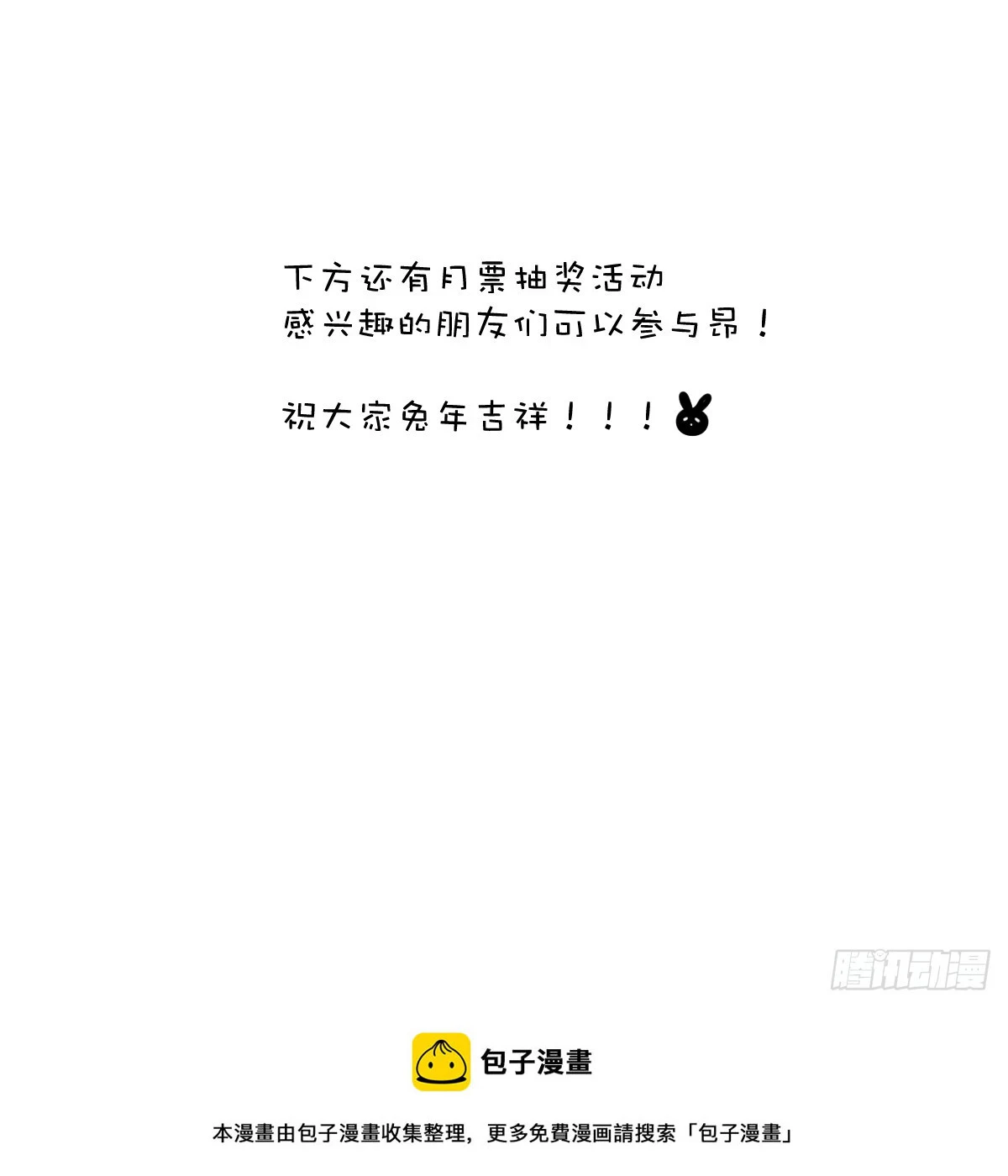 番外.涂兔兔游园会31