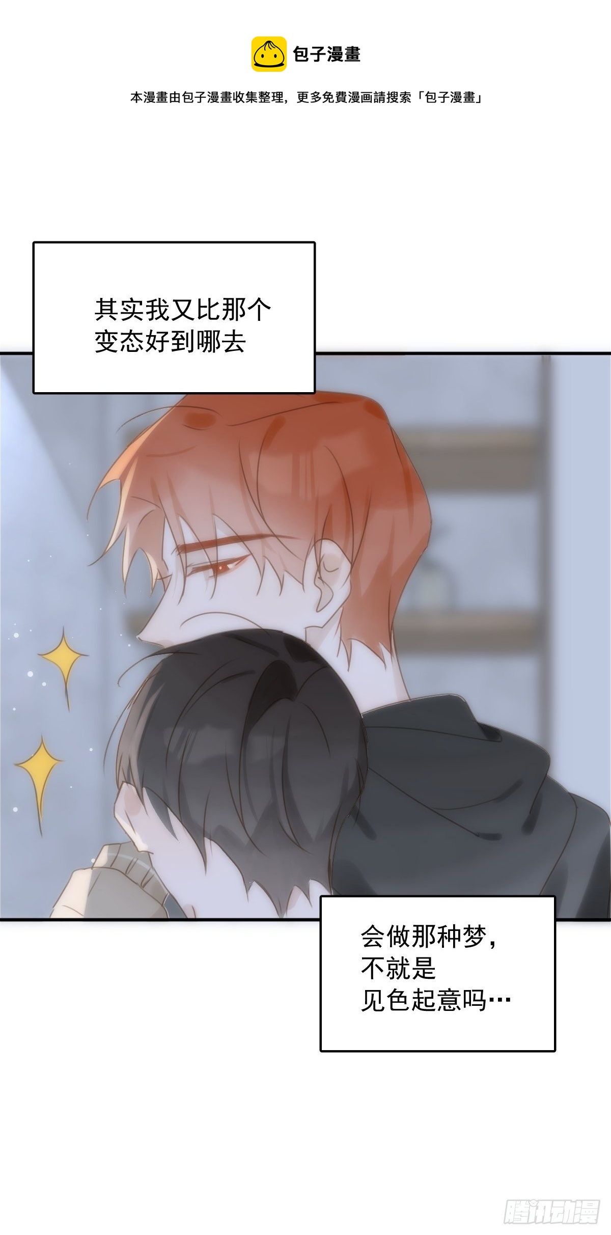 第31话 怀春少男20