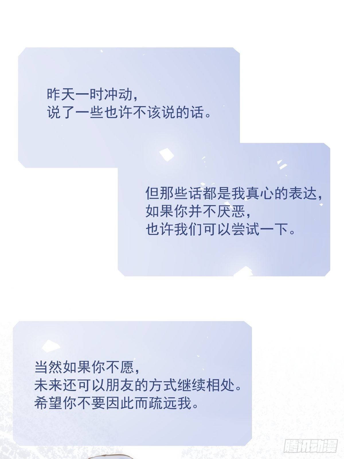 第39话 黏黏糊糊18