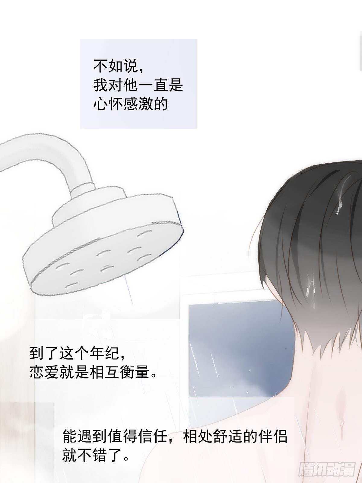 第43话 等等我14