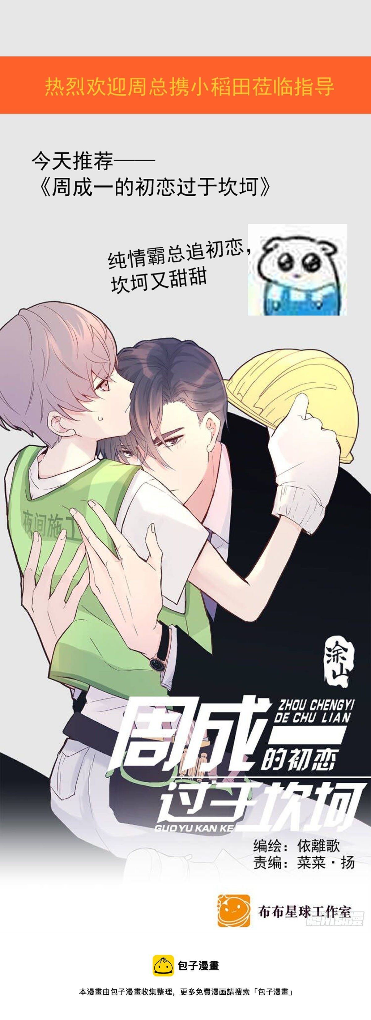 第11话  摆脱81