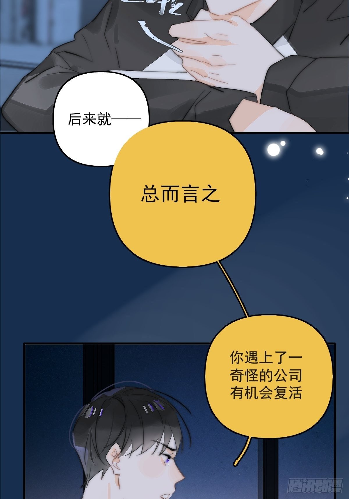 第5话 还说你不是鬼34