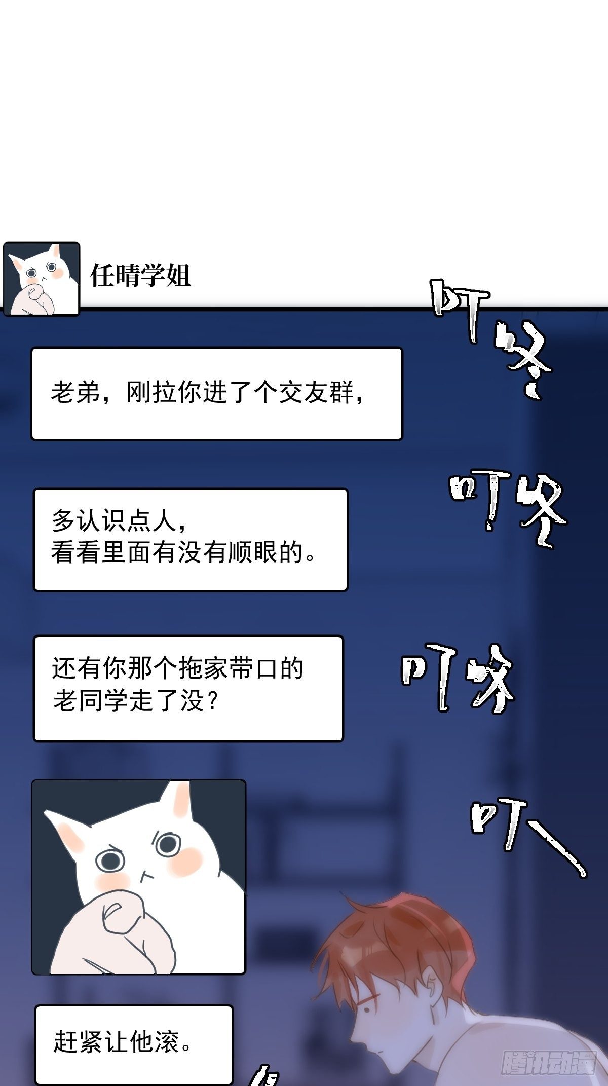 第28话 照片我本人，不满意？18