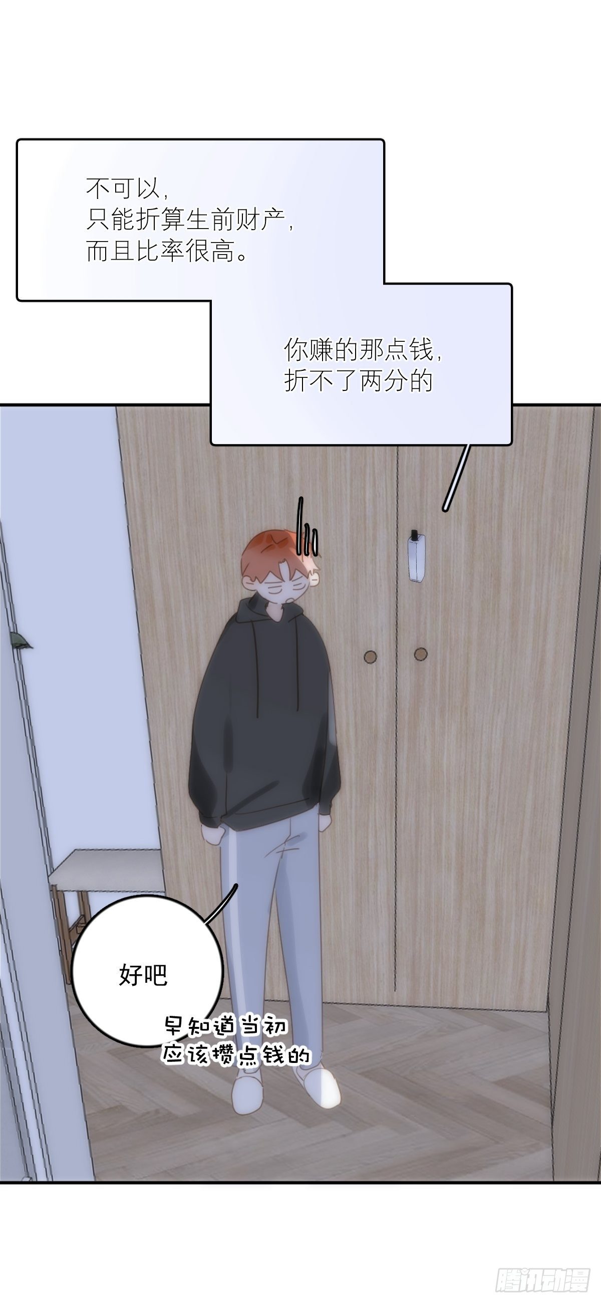 第33话 其他的办法37