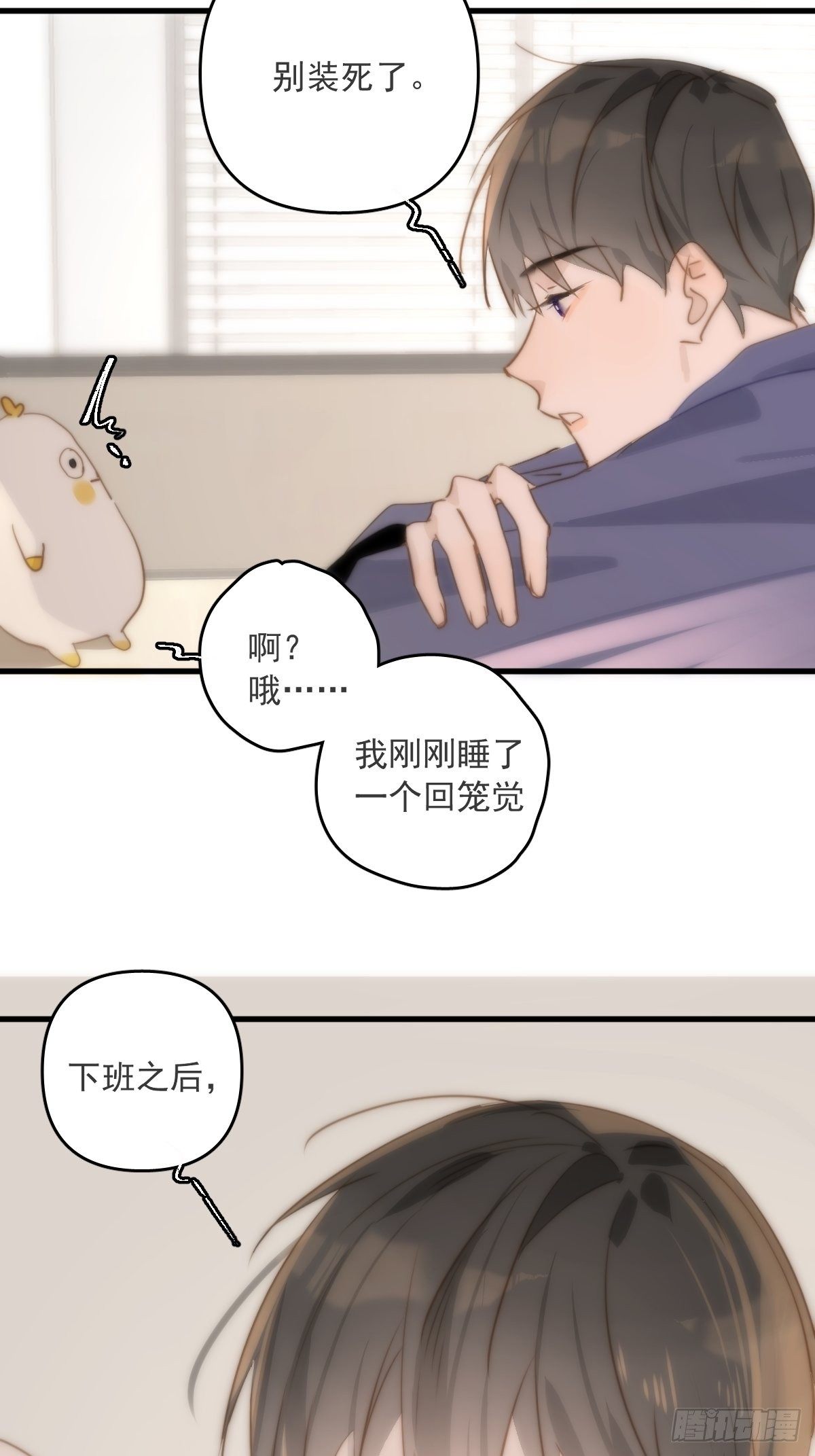 第20话 一起去上班38