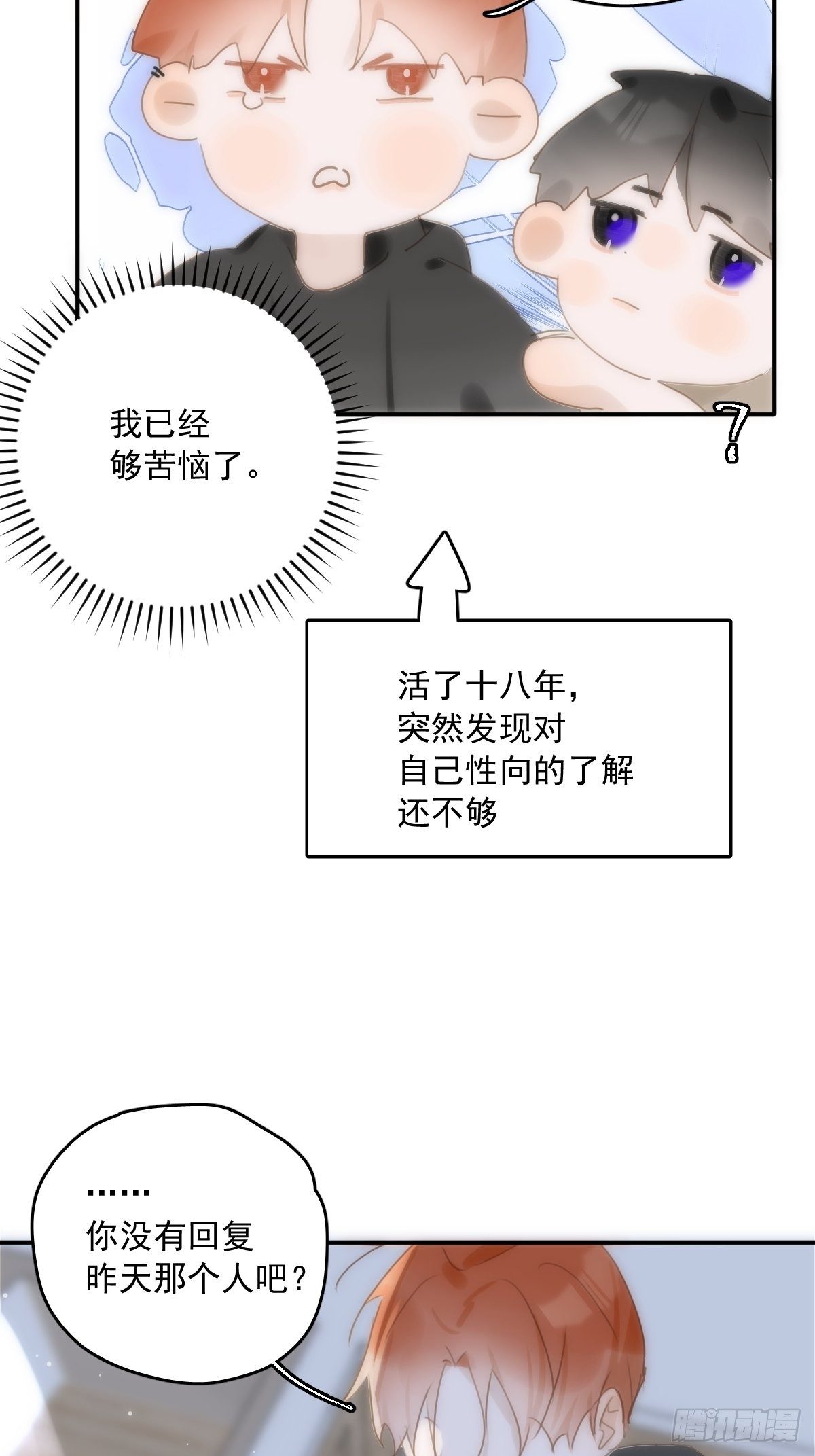 第31话 怀春少男17