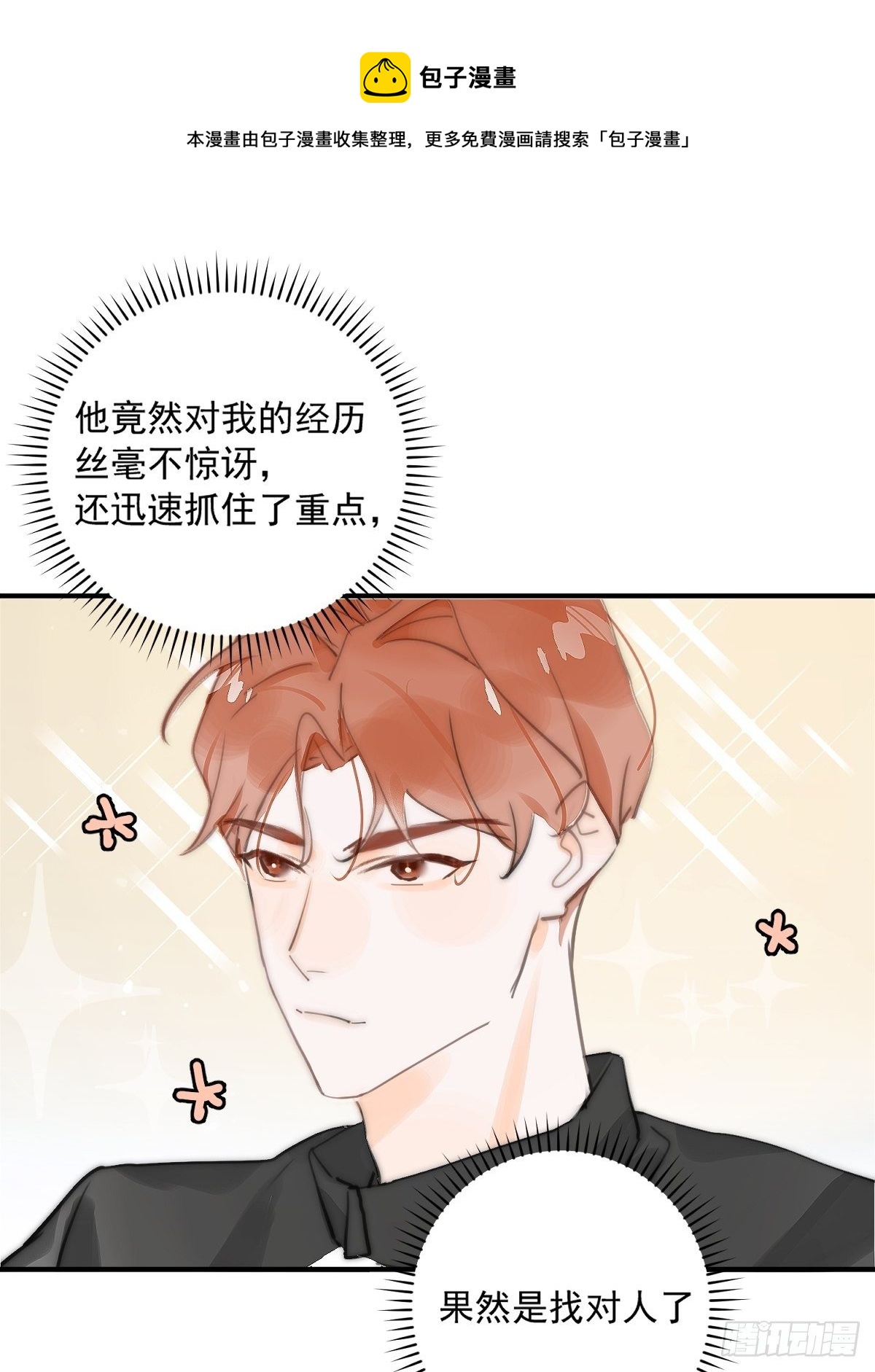 第6话 丑东西0