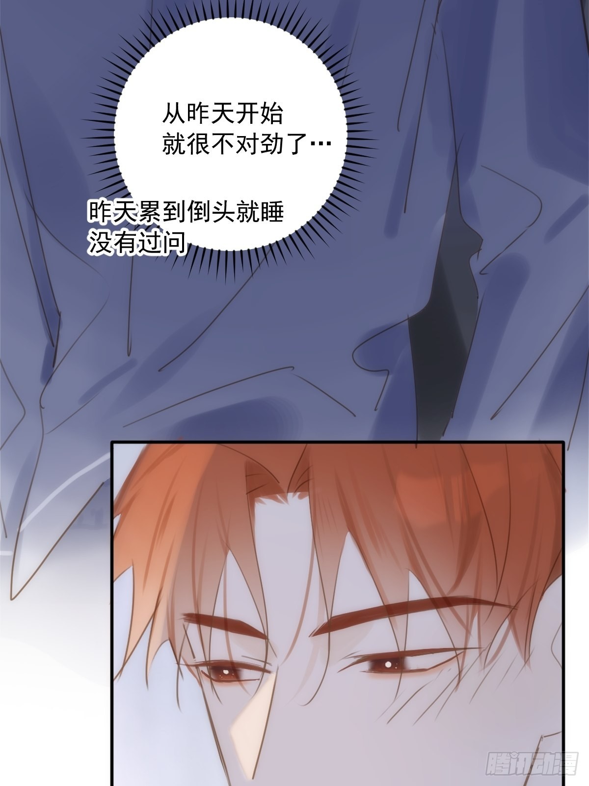 第39话 黏黏糊糊14