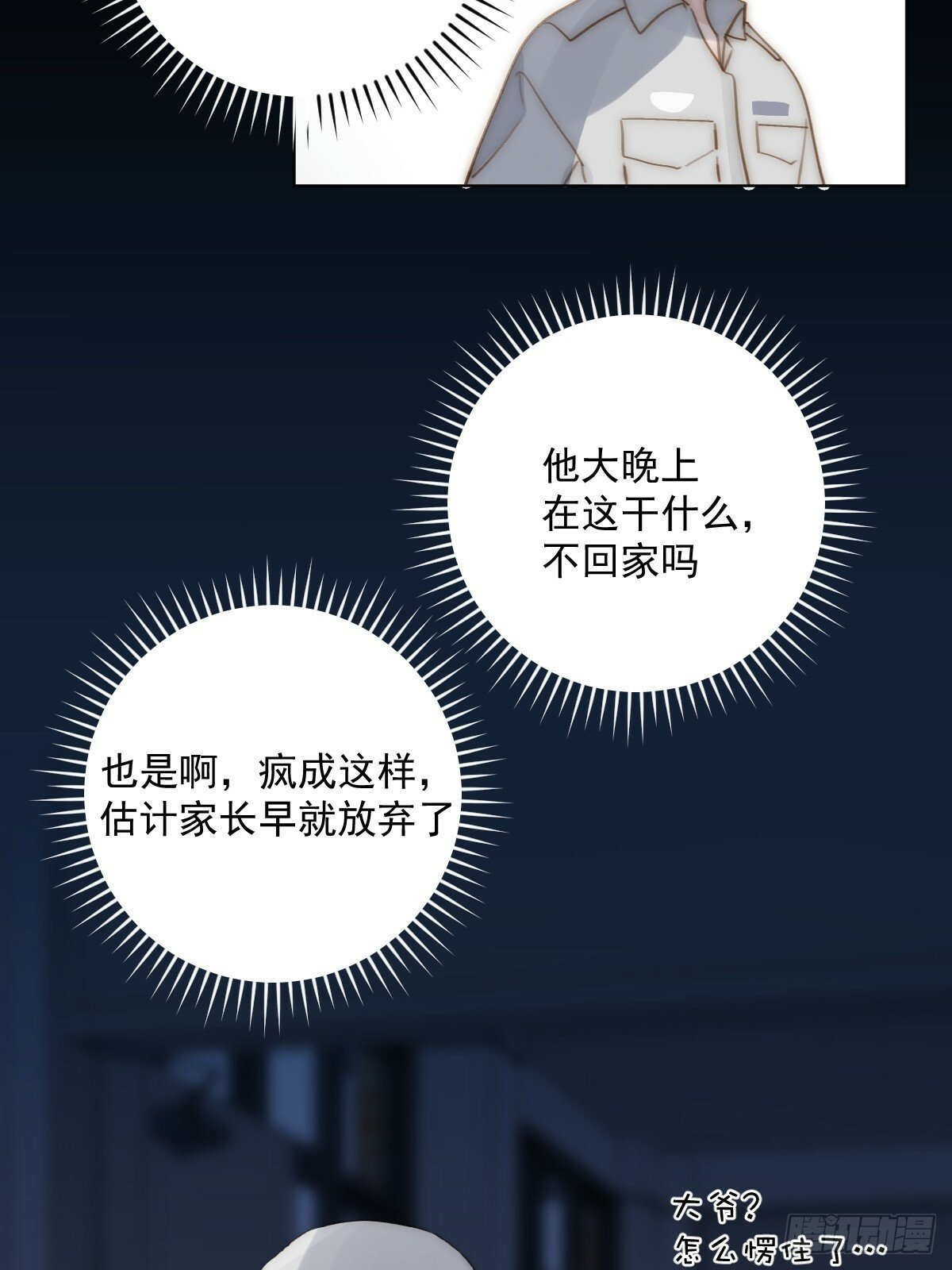第94话 大爷惊魂夜21