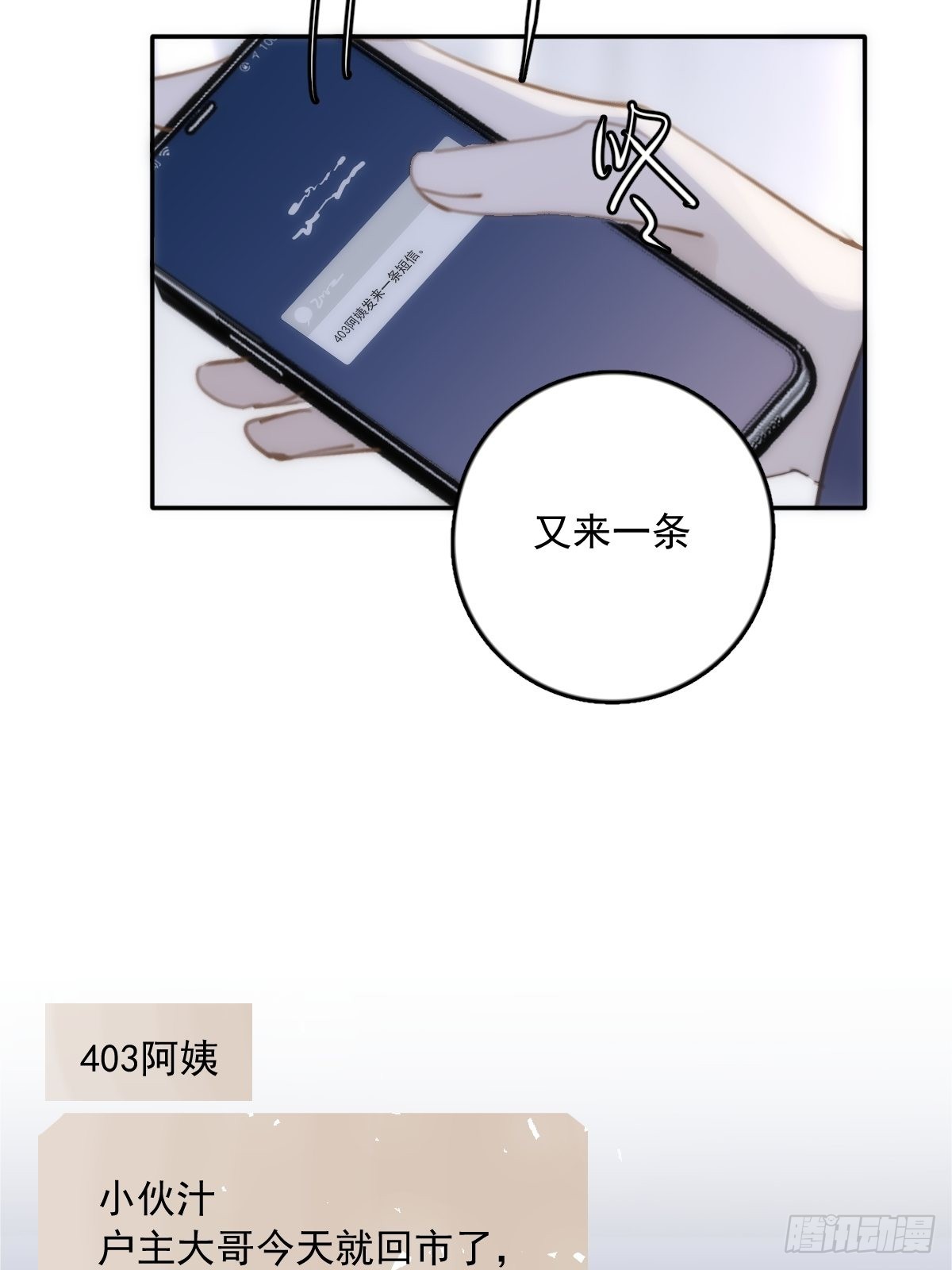 第39话 黏黏糊糊24