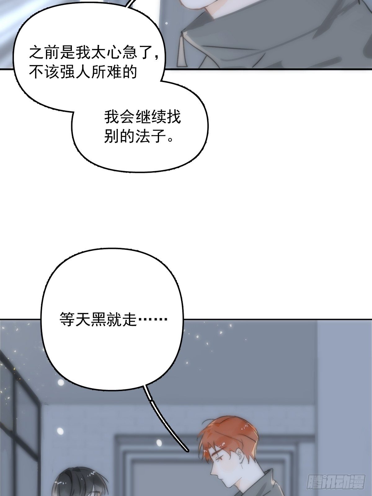 第13话 先叫声“哥”听听吧20