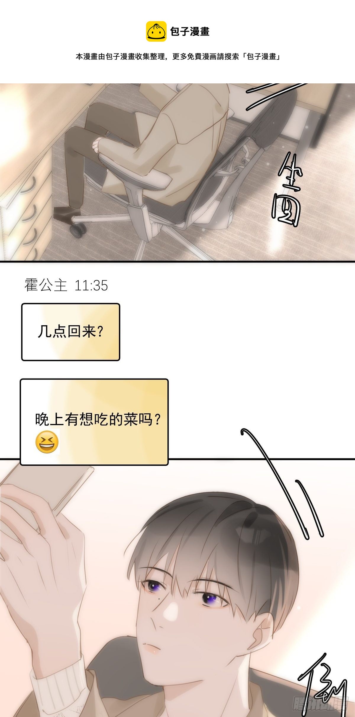 第34话 丑娃娃找老婆16