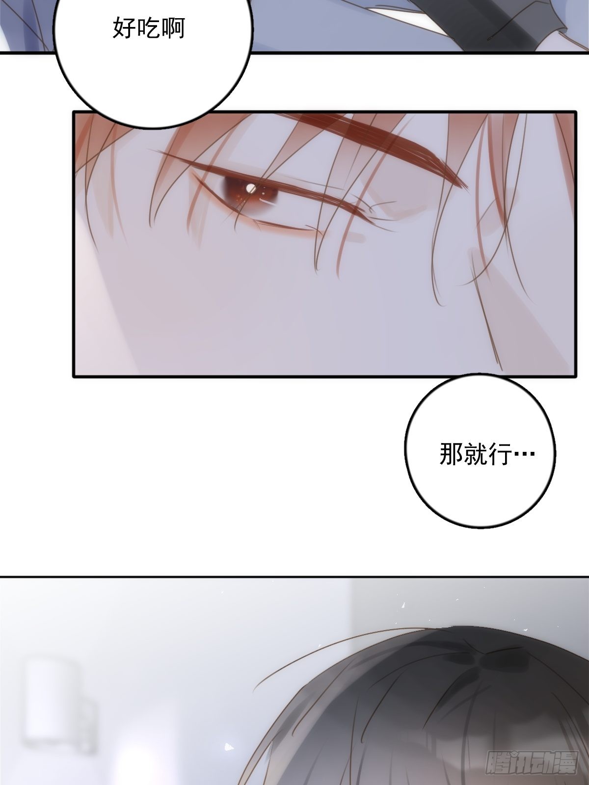 第39话 黏黏糊糊8
