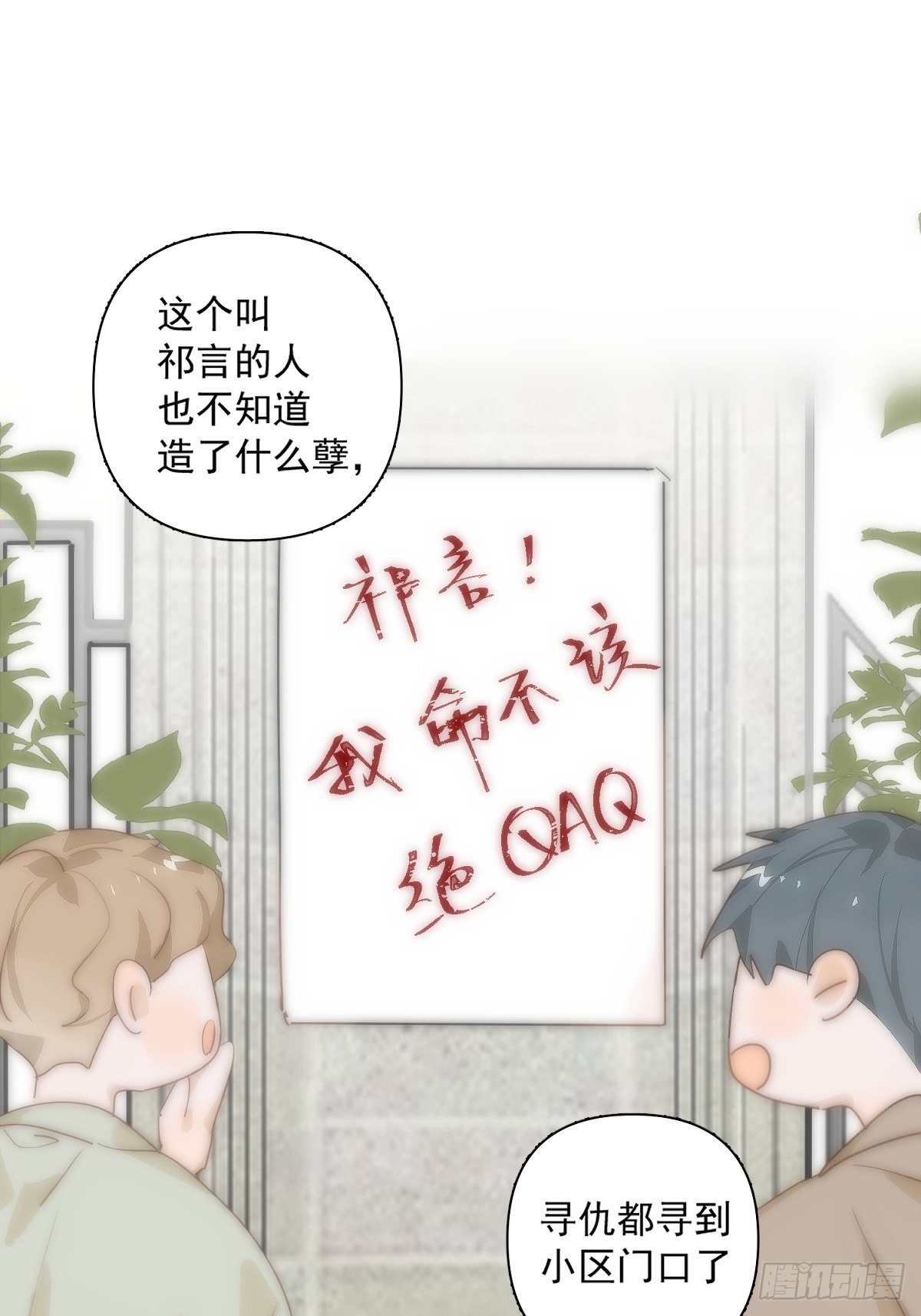 第10话 我服了你！8