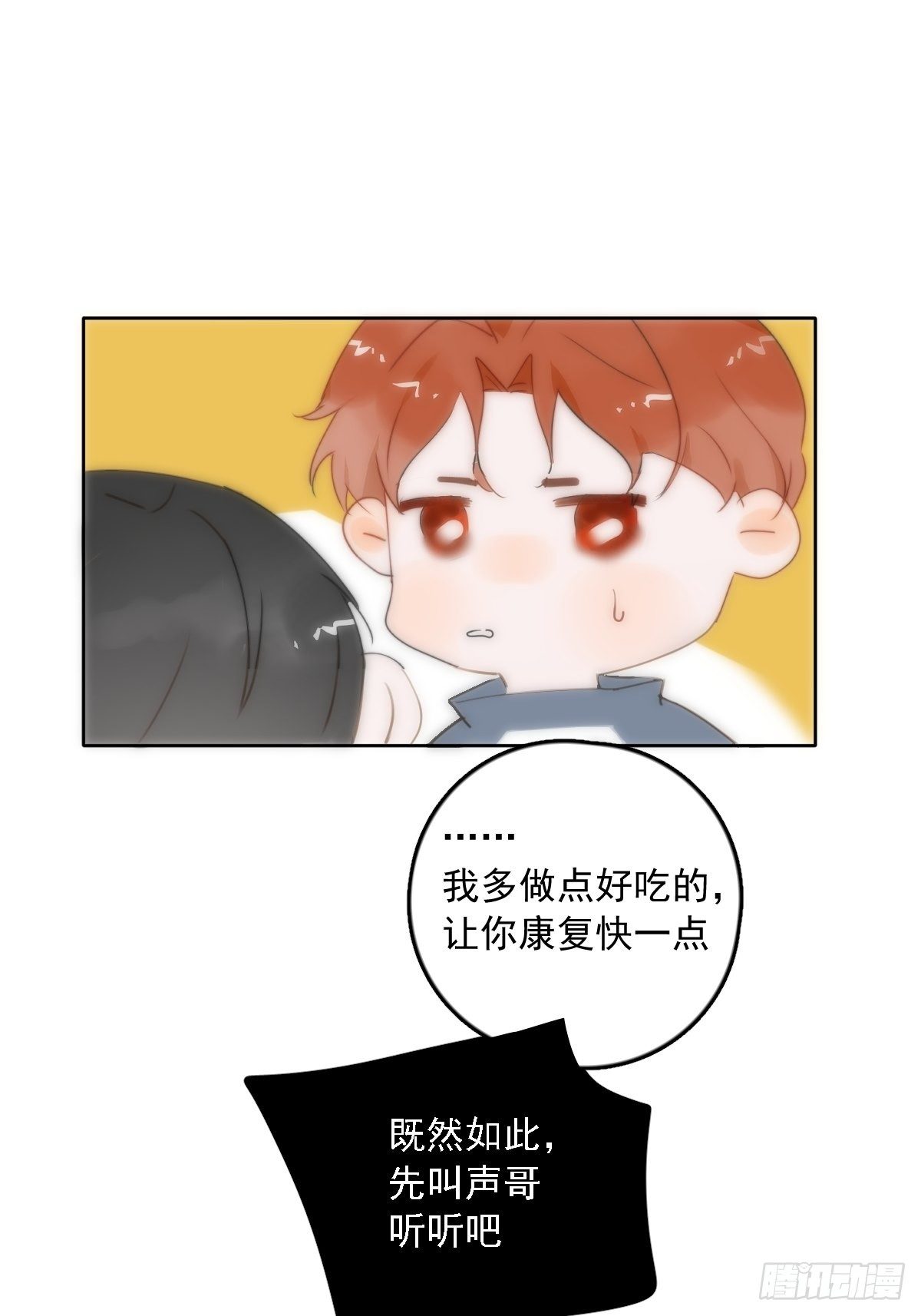 第13话 先叫声“哥”听听吧38