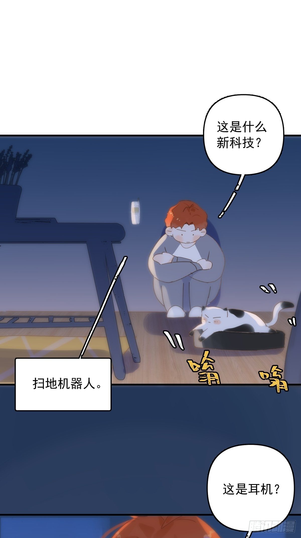 第16话 我睡哪里？2