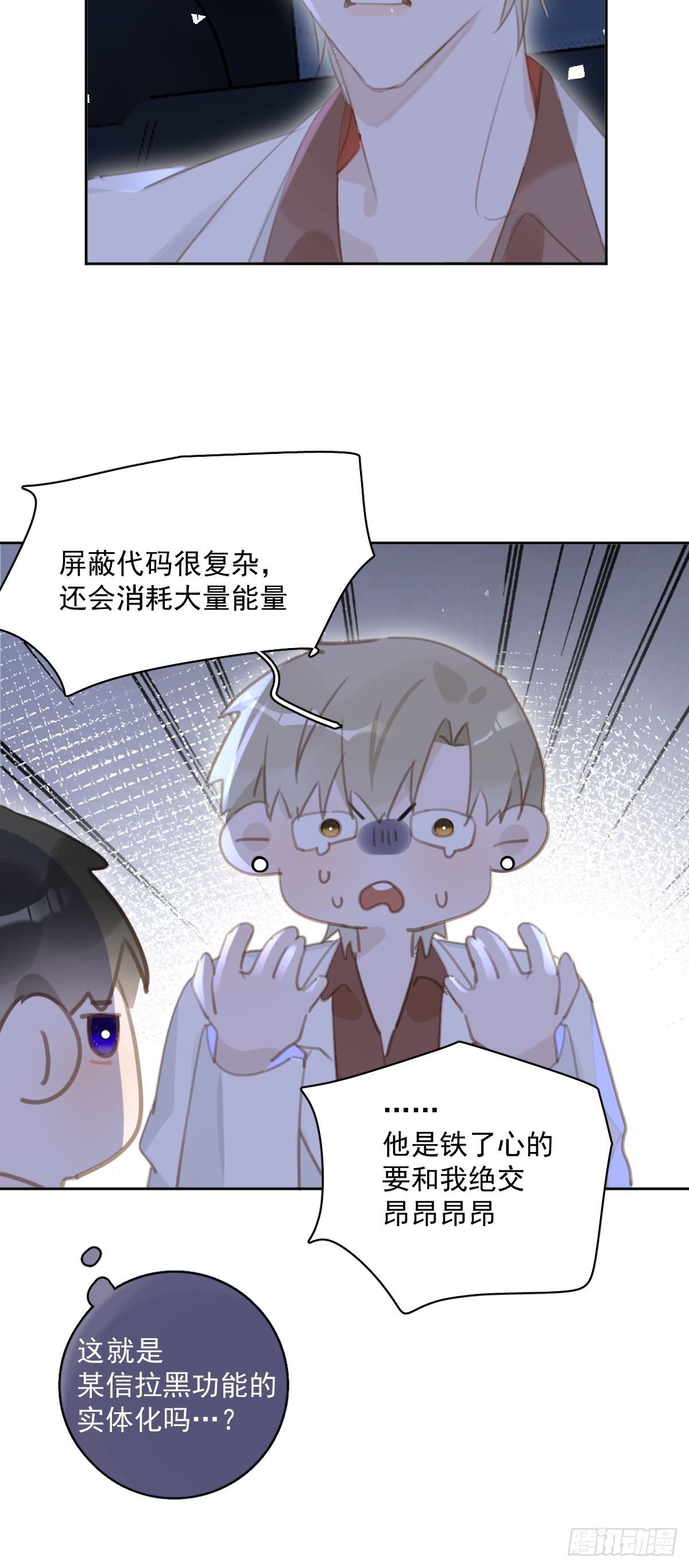 第65话 神仙的烦恼10