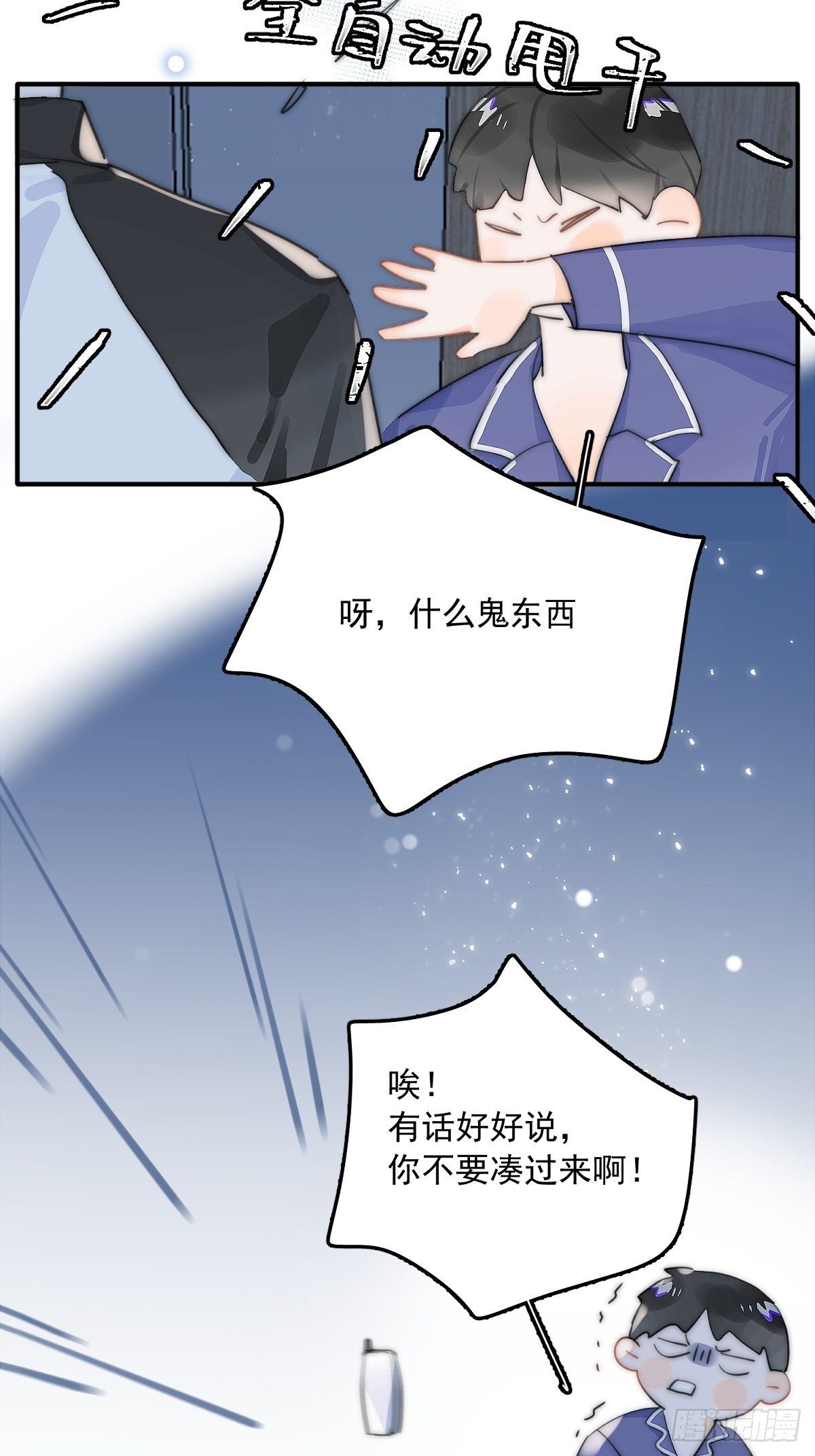 第5话 还说你不是鬼20