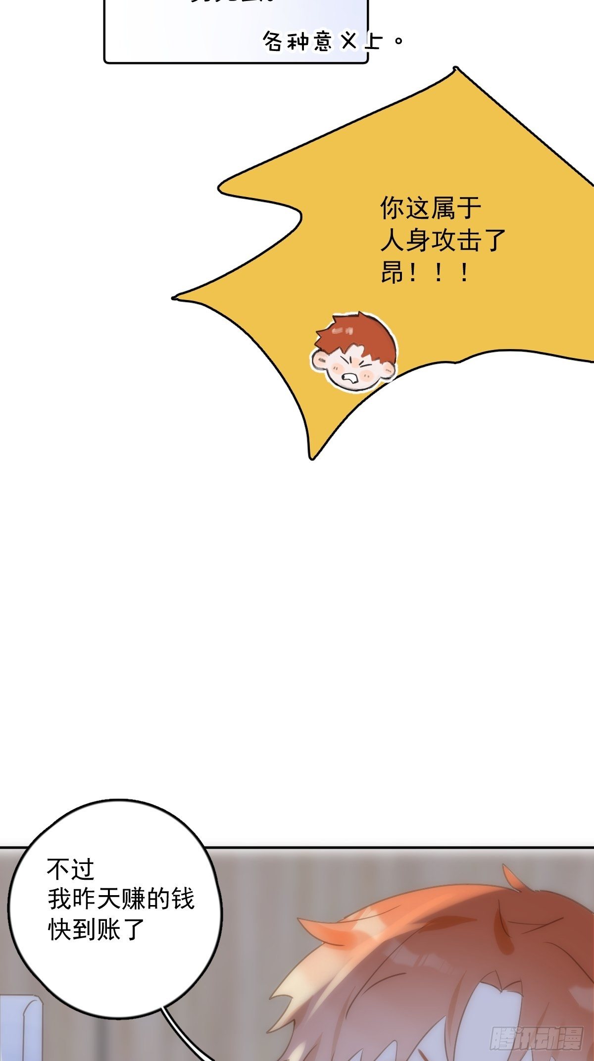 第33话 其他的办法33