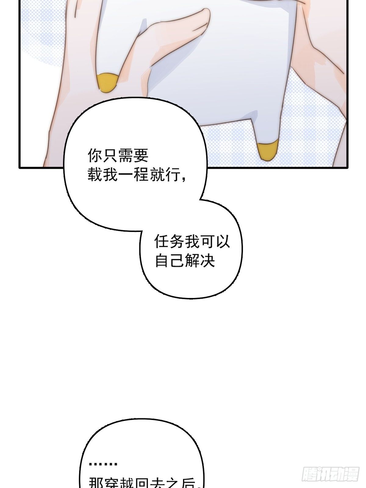 第7话 任我差遣3