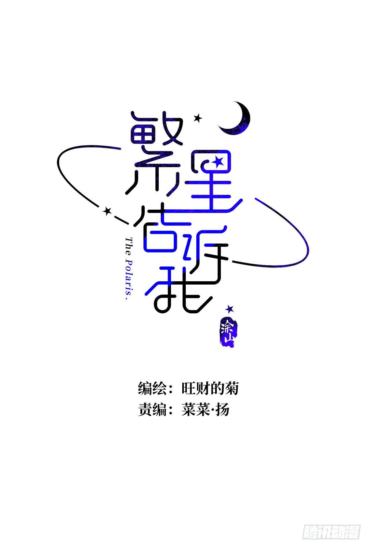 第21话 温旬1