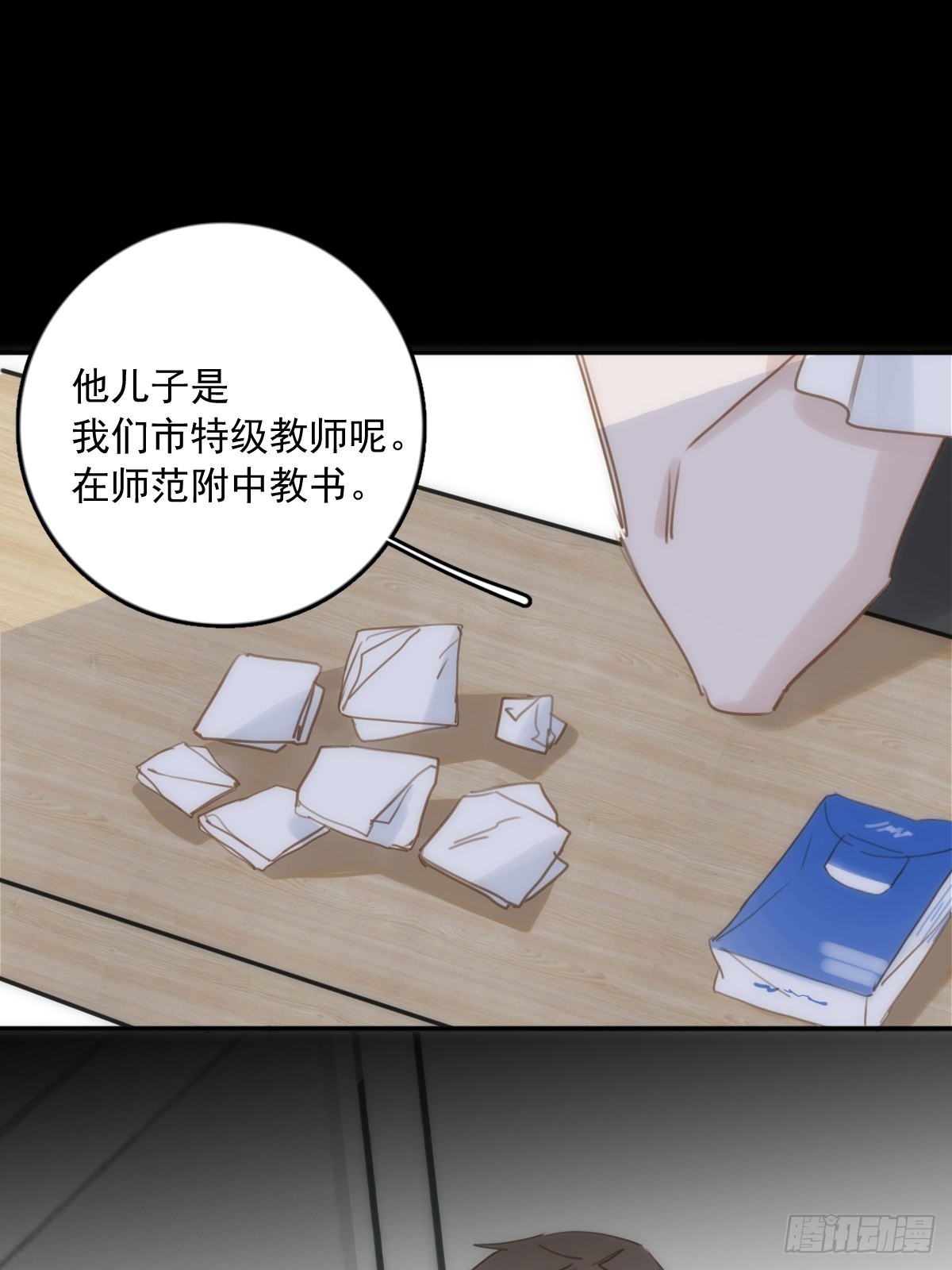 第40话 搞错了53