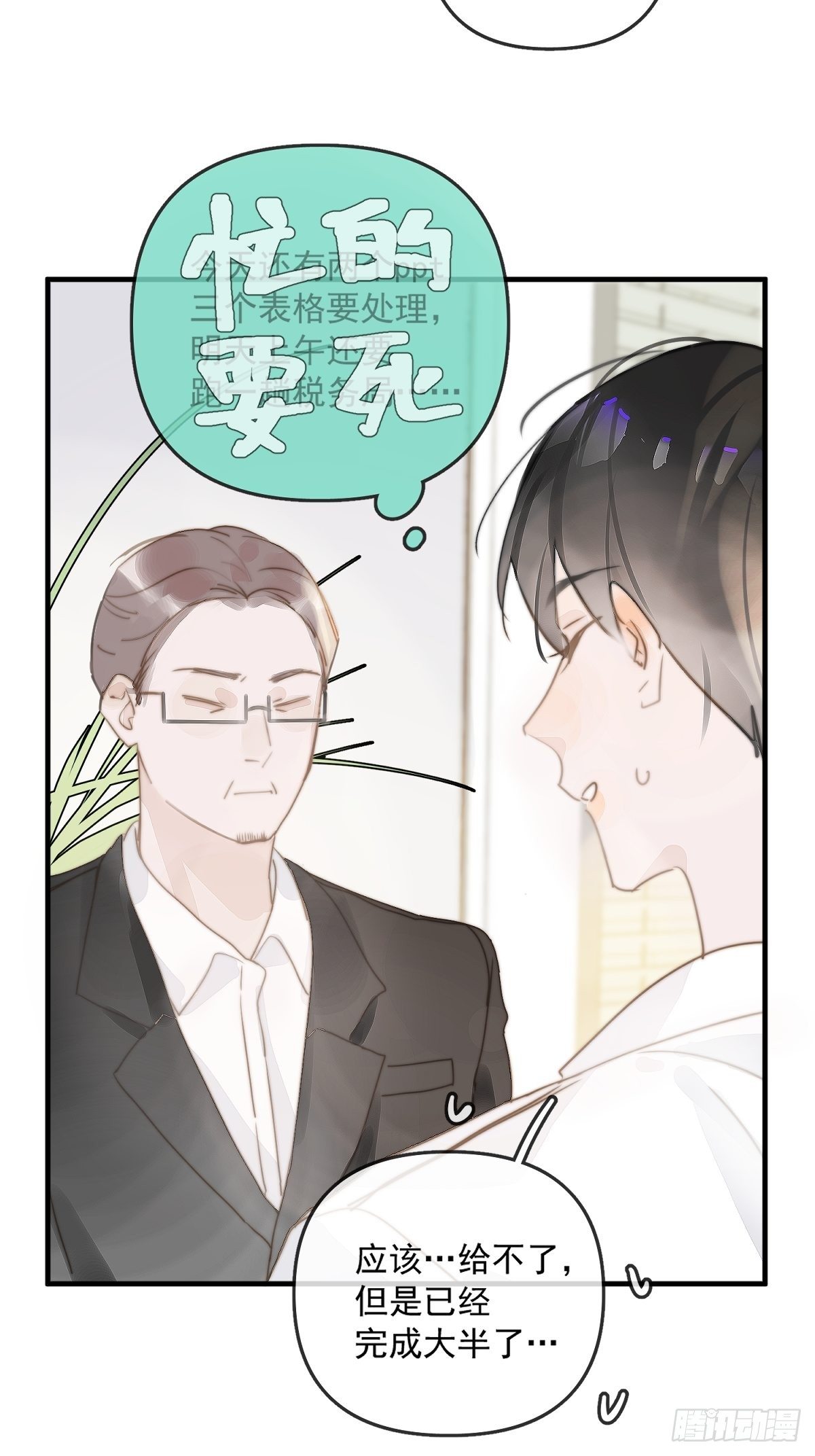 第1话 小麻烦42