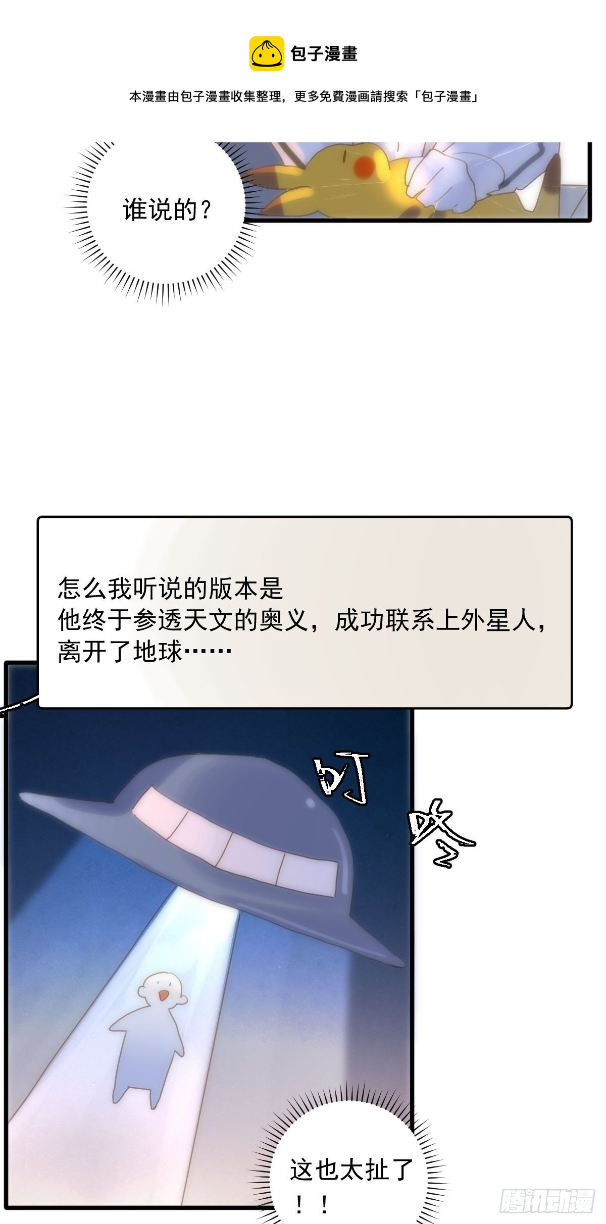 第28话 照片我本人，不满意？8