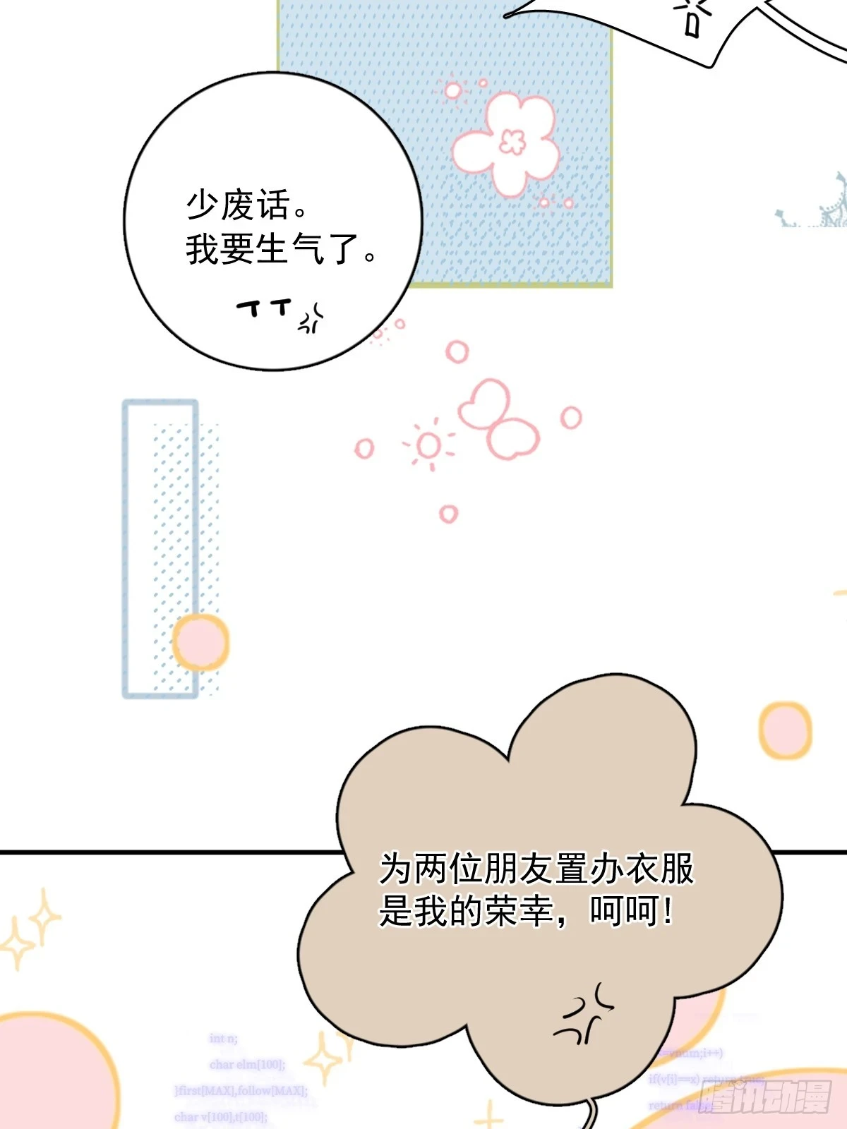 番外.涂兔兔游园会5