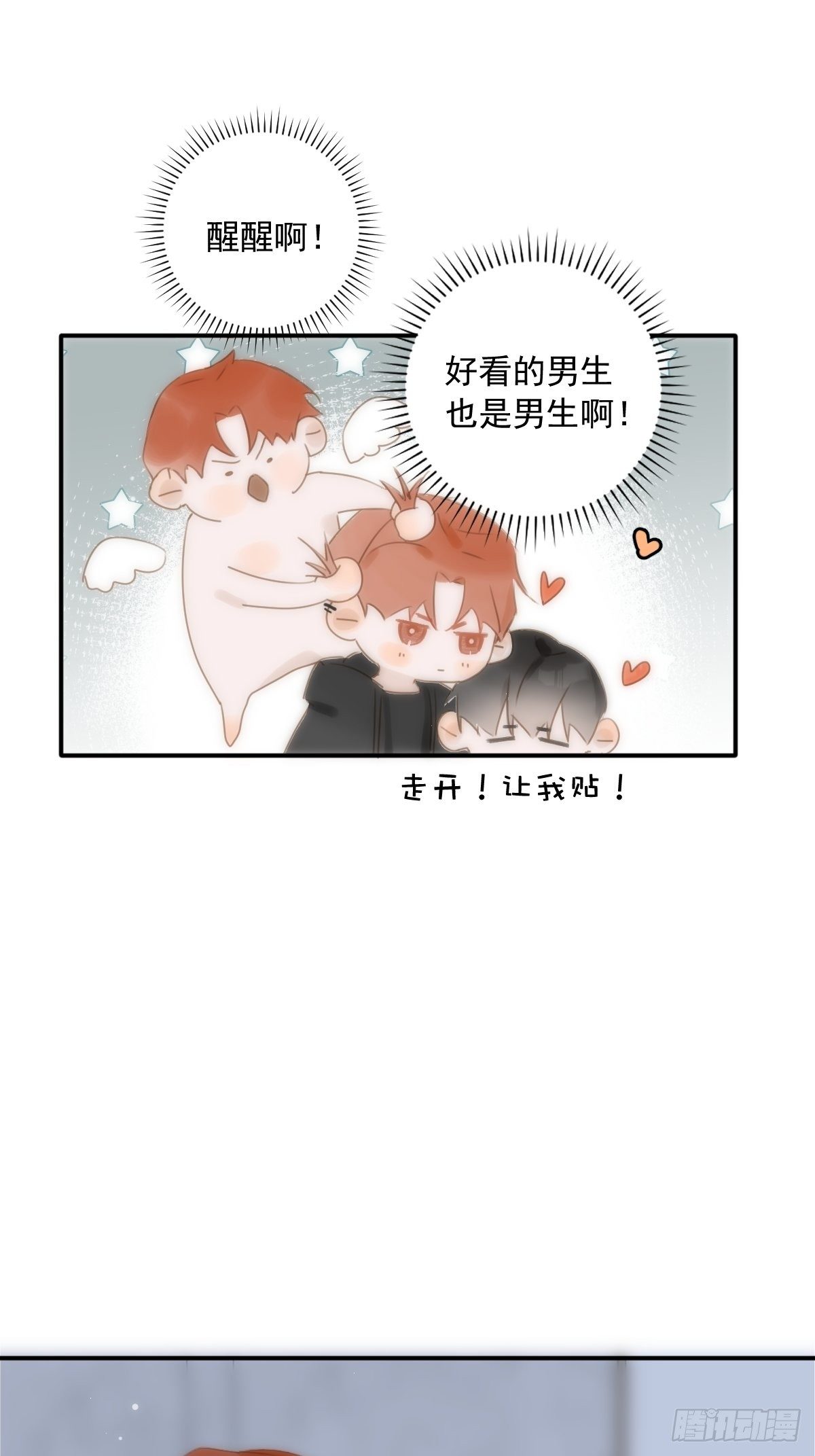 第31话 怀春少男23