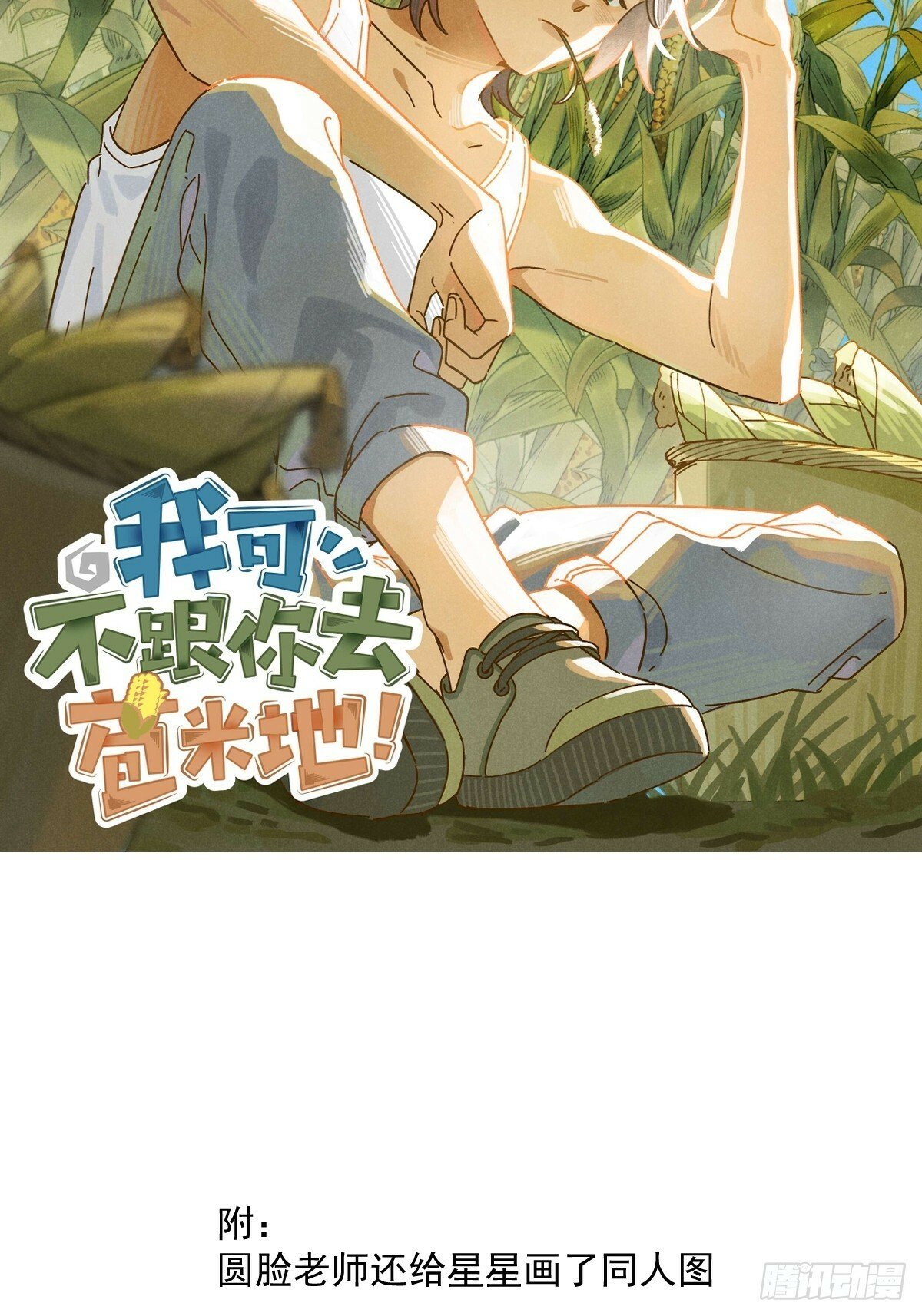 第95话 这一刻55