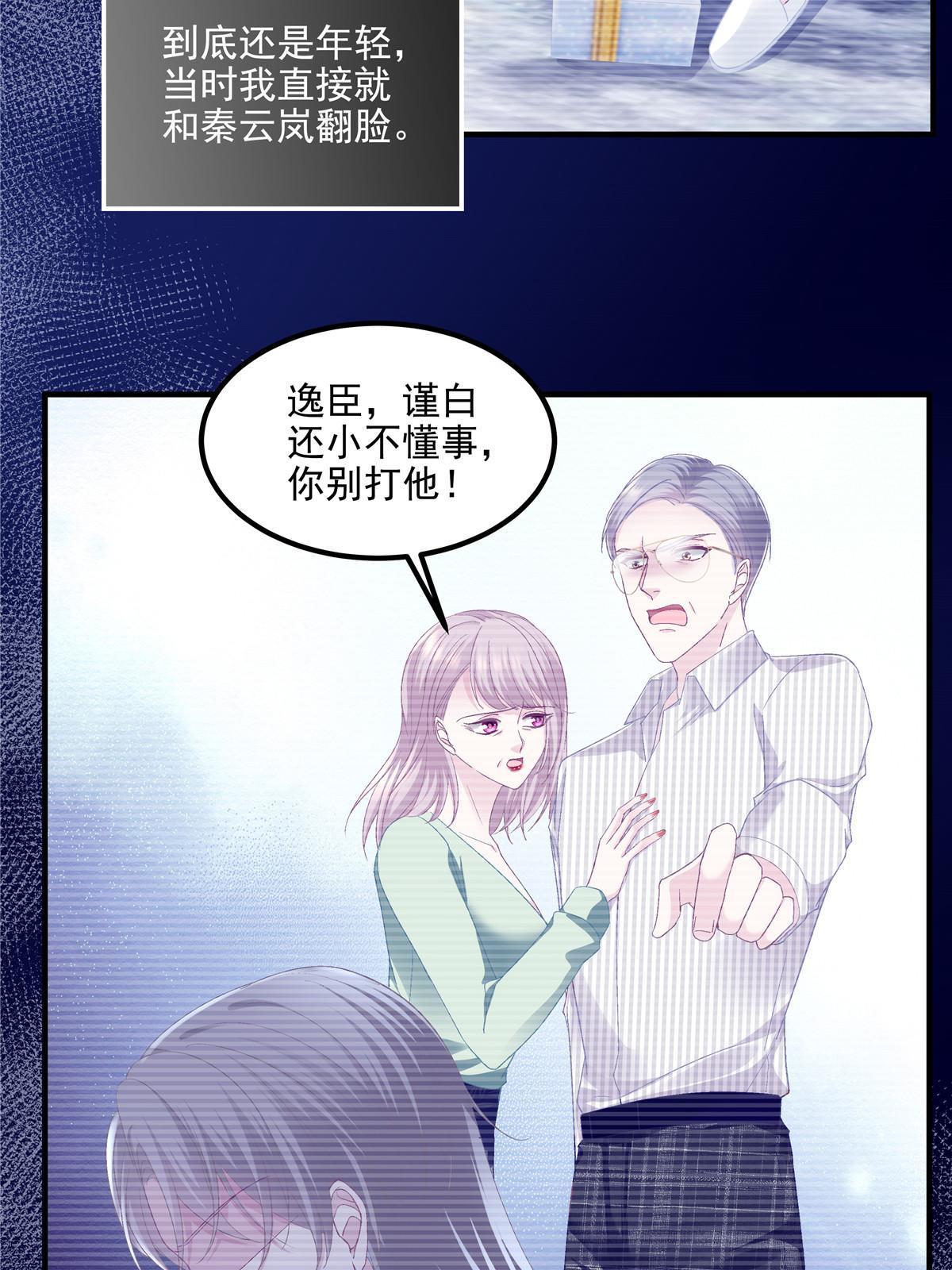 141 诡计多端的秦云岚42
