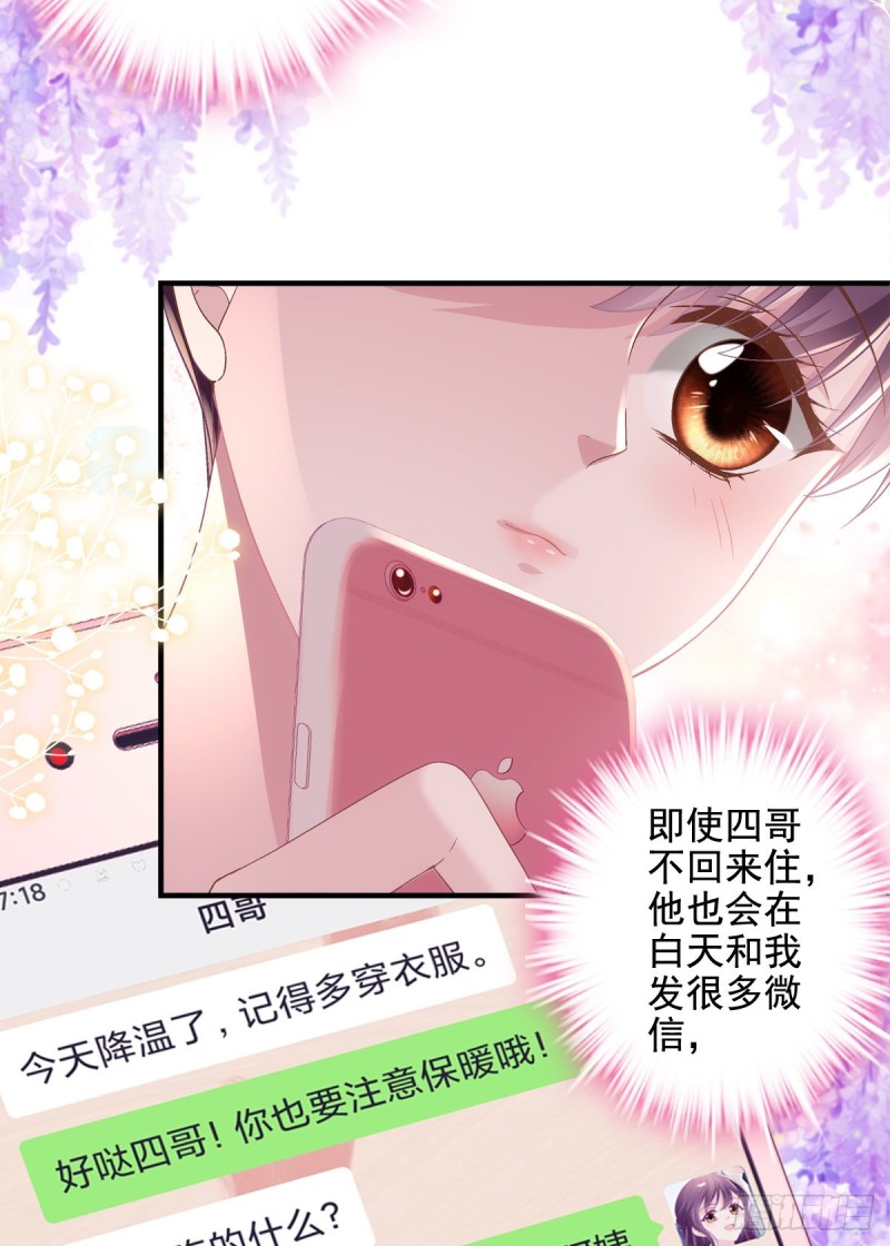 048 四哥要追我吗？4