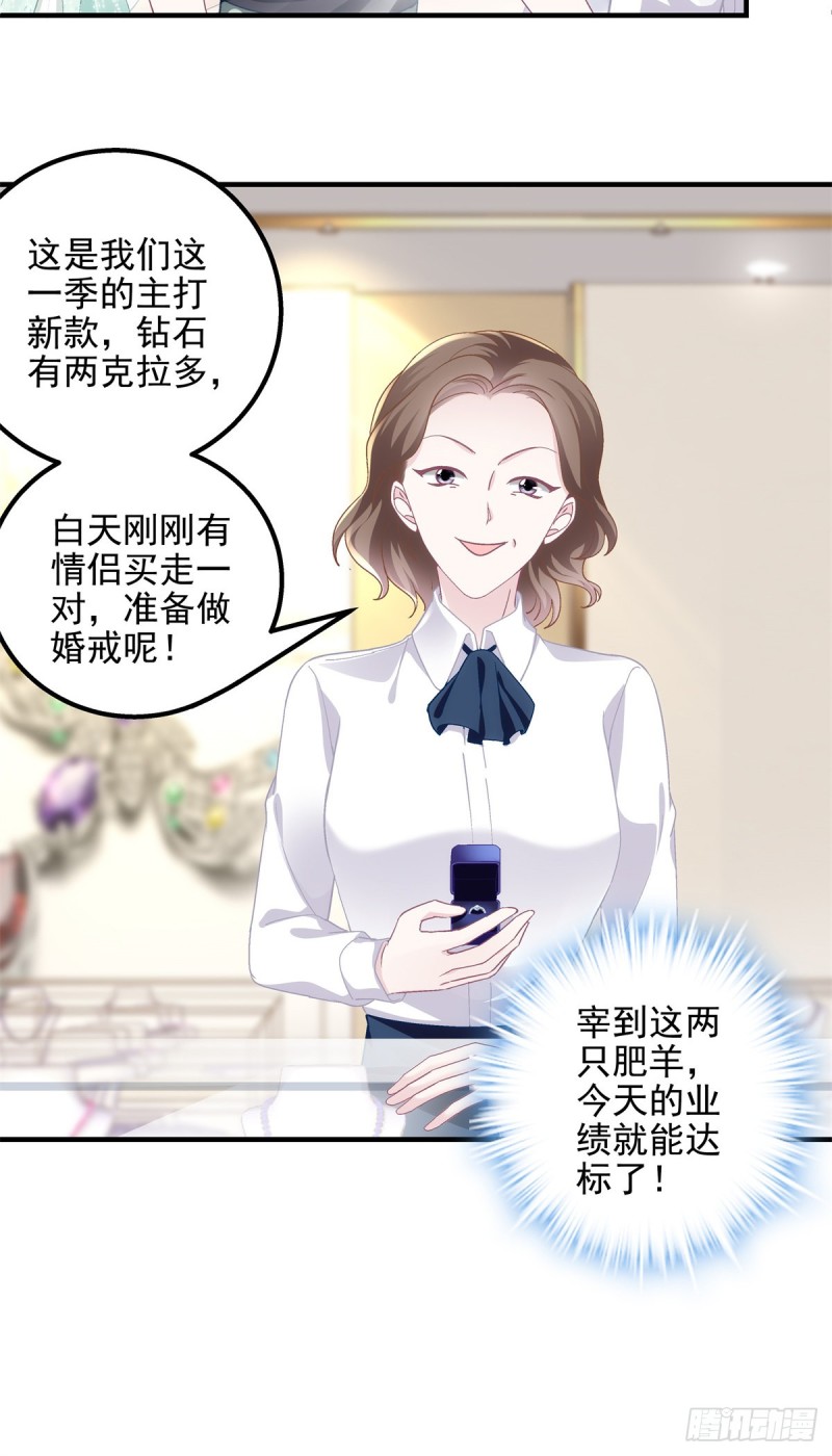 049 约会买戒指~29