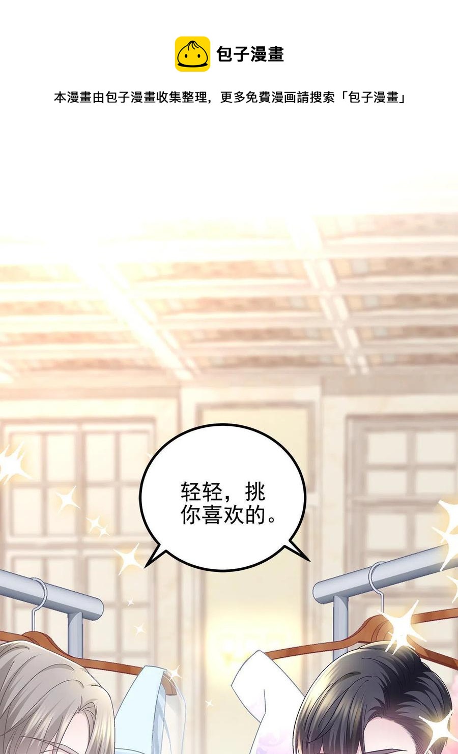 087 轻轻，你选哪件？8