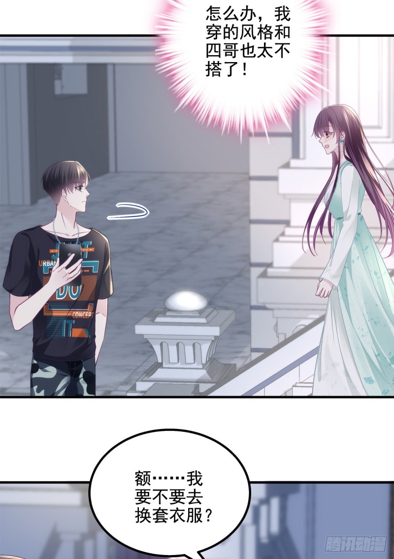 048 四哥要追我吗？37