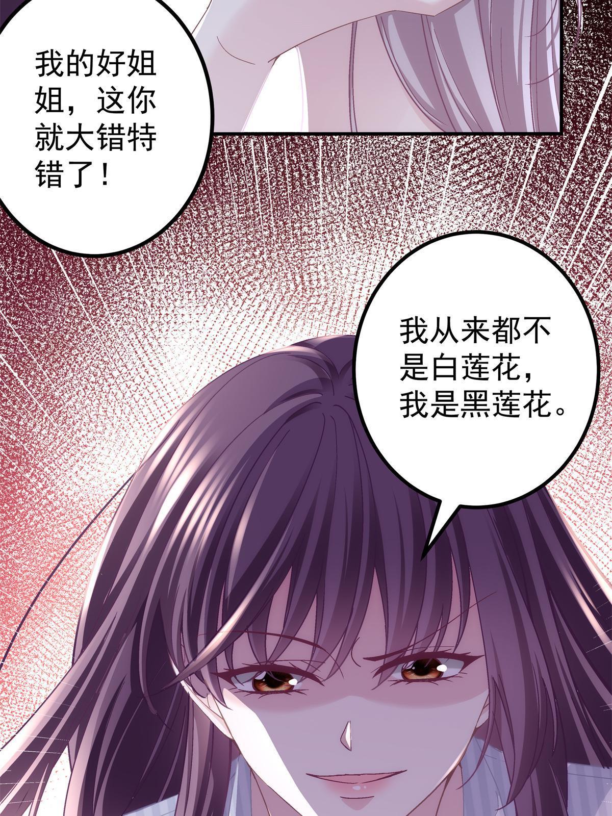 133 我是黑莲花哦！13