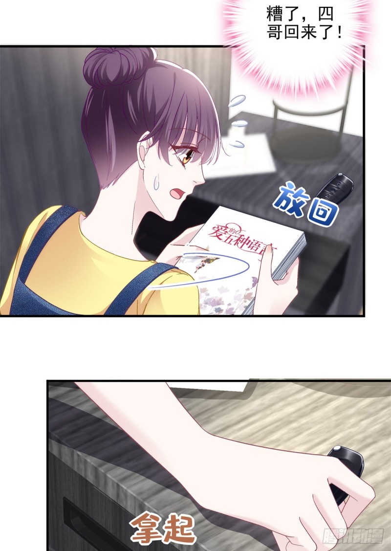 048 四哥要追我吗？21