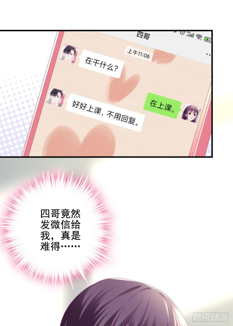 047 高冷帝少主动撩人！4