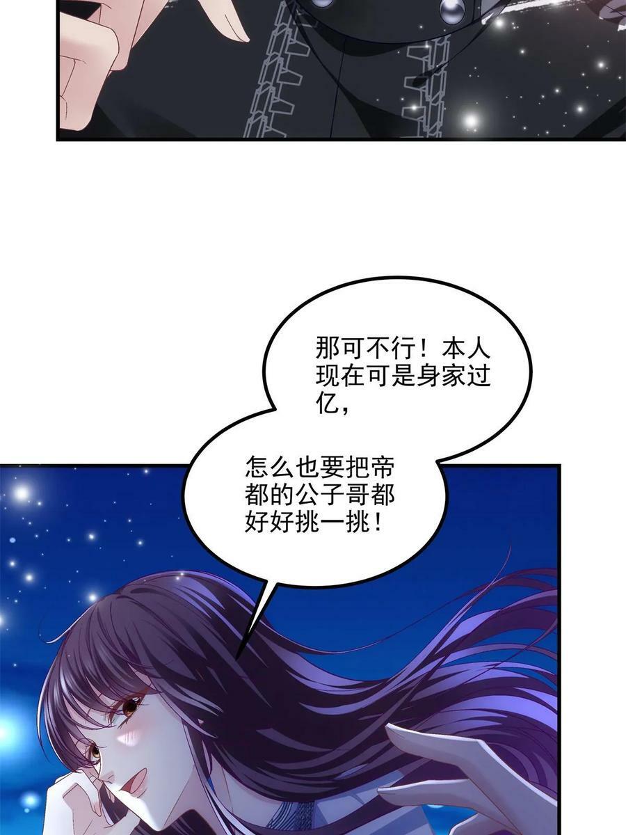 170 和穆家大小姐联姻46