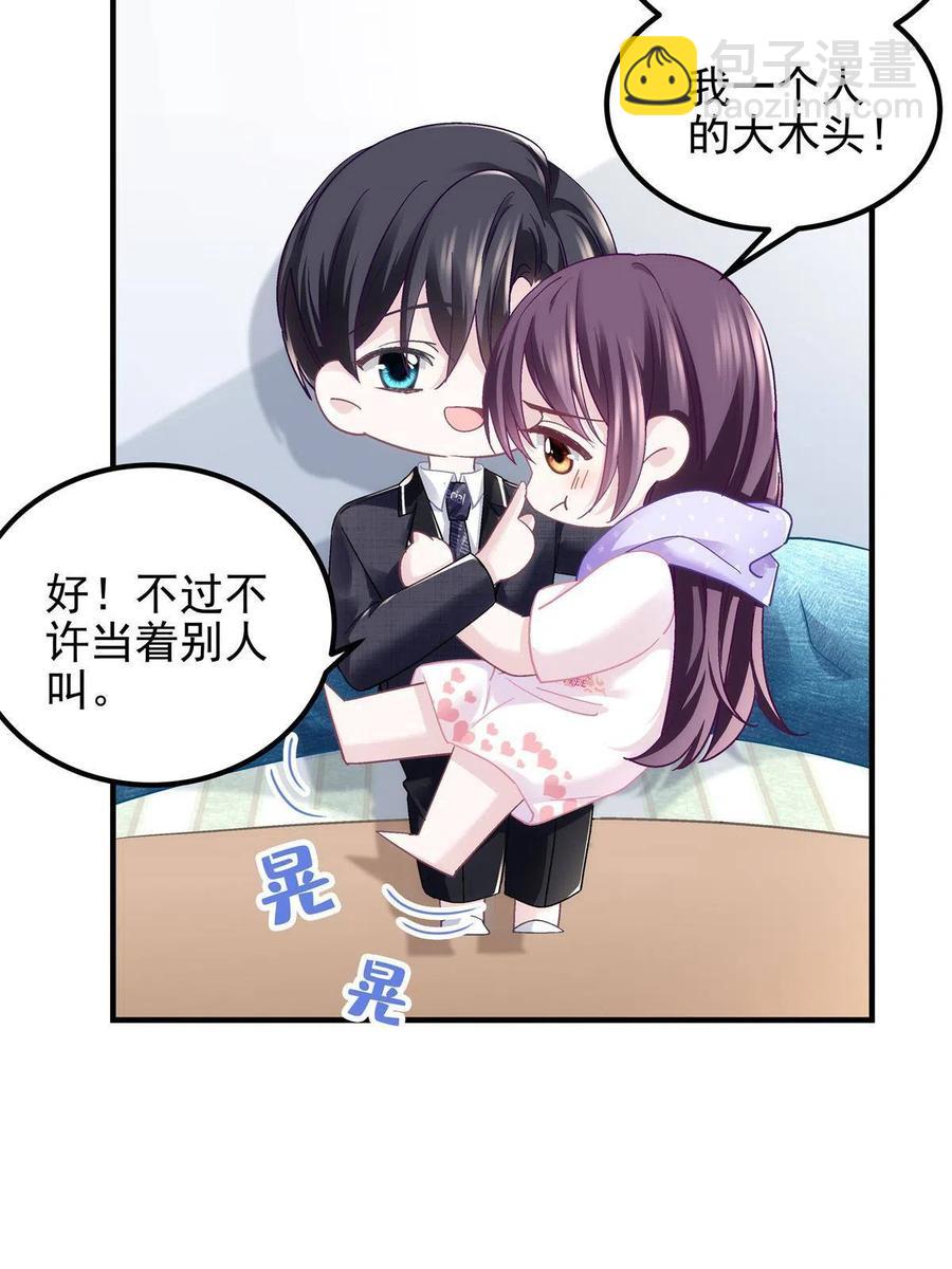 077 大木头和小草莓7